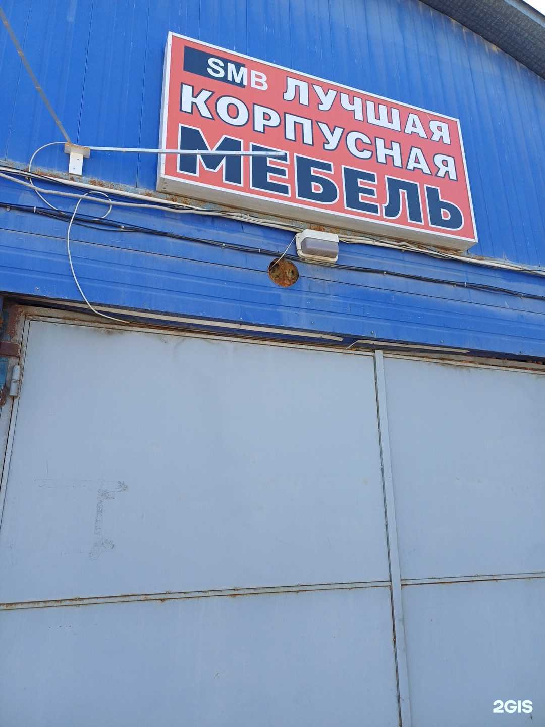 Отзывы на компанию Smb в Краснодаре c фото