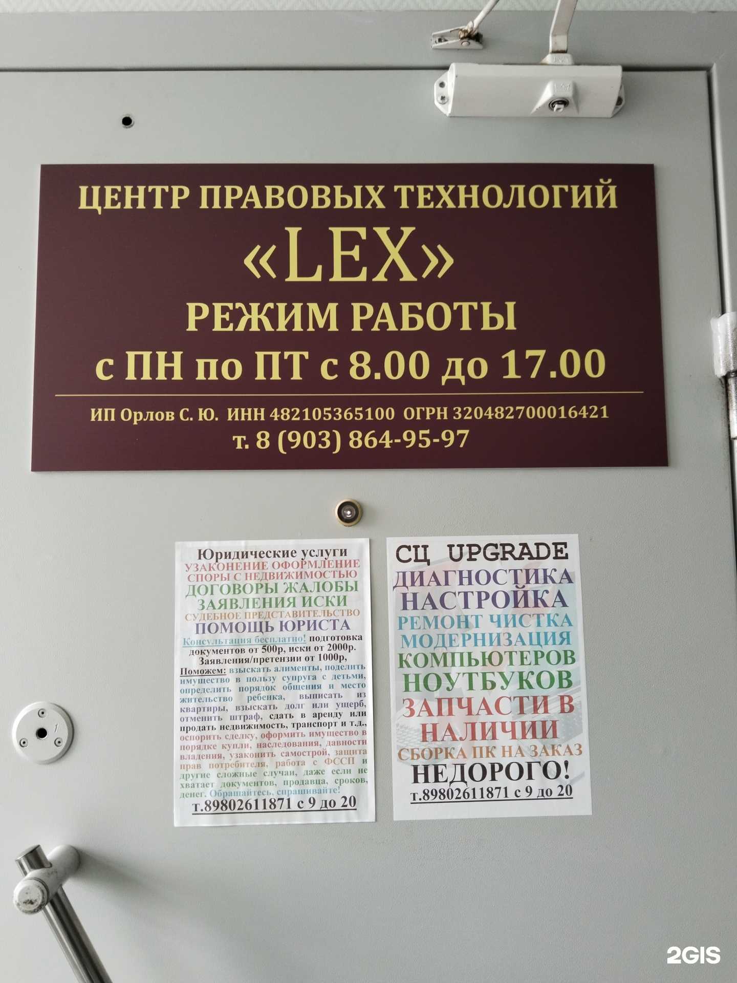 Отзывы на компанию Lex в Елеце c фото