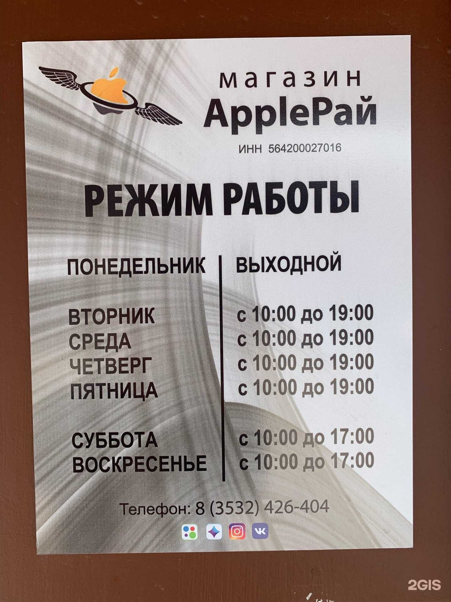 Отзывы на компанию AppleРай_56 в г. Оренбург c фото