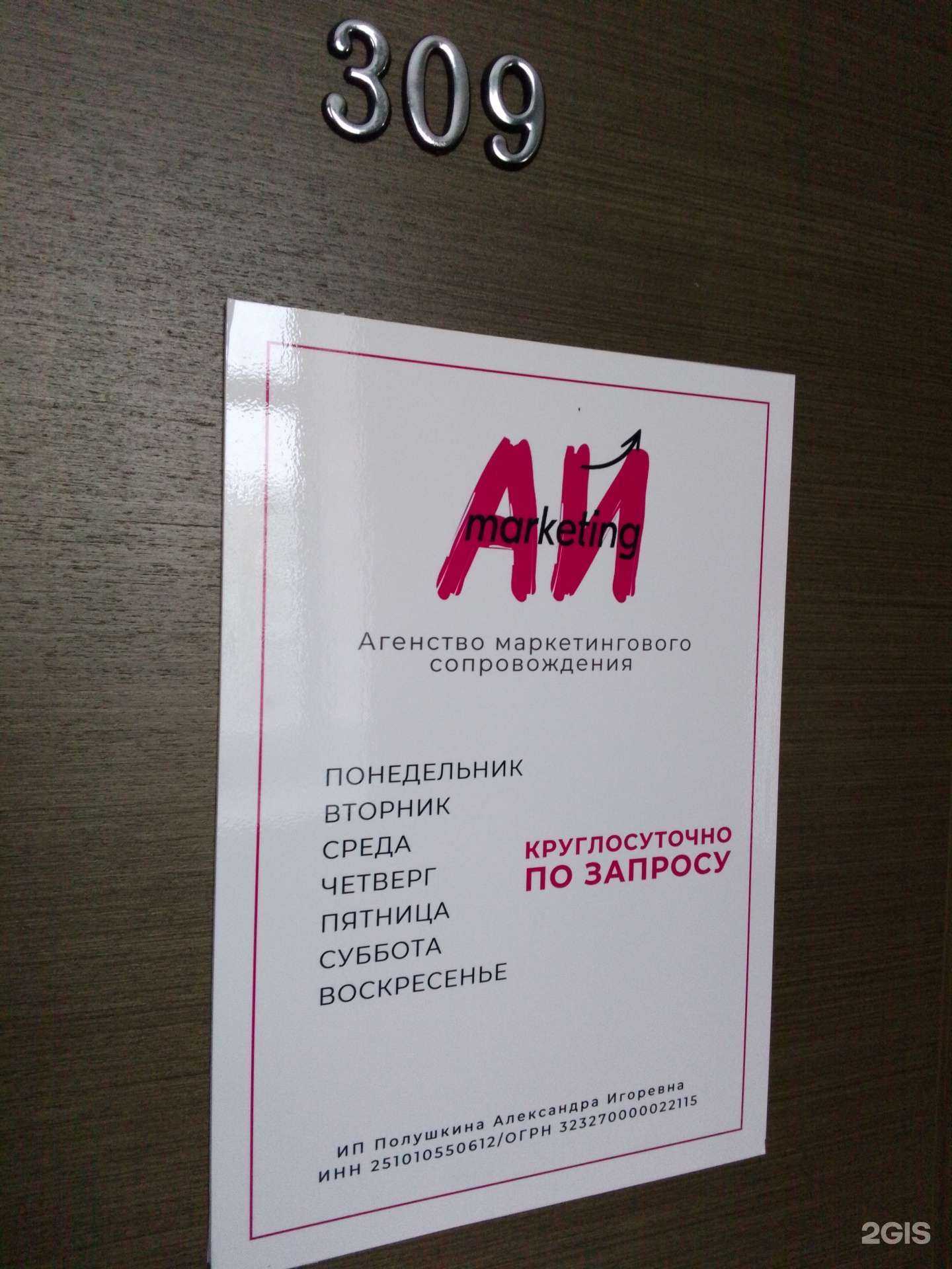 Отзывы на компанию Аи Маркетинг в г. Хабаровск c фото