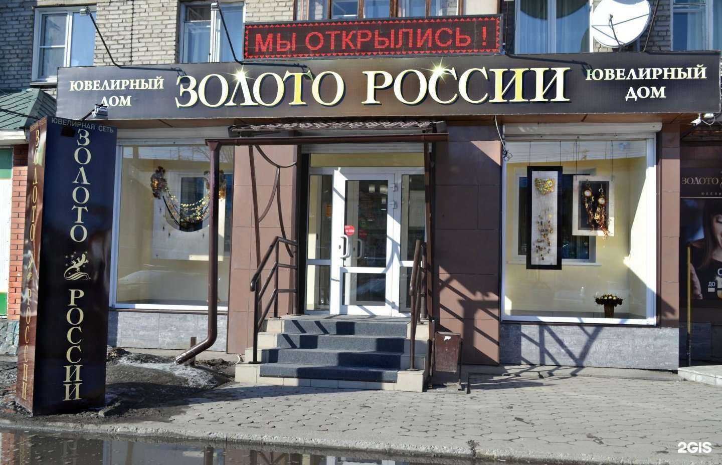 Отзывы на компанию Золото России в Бийске c фото