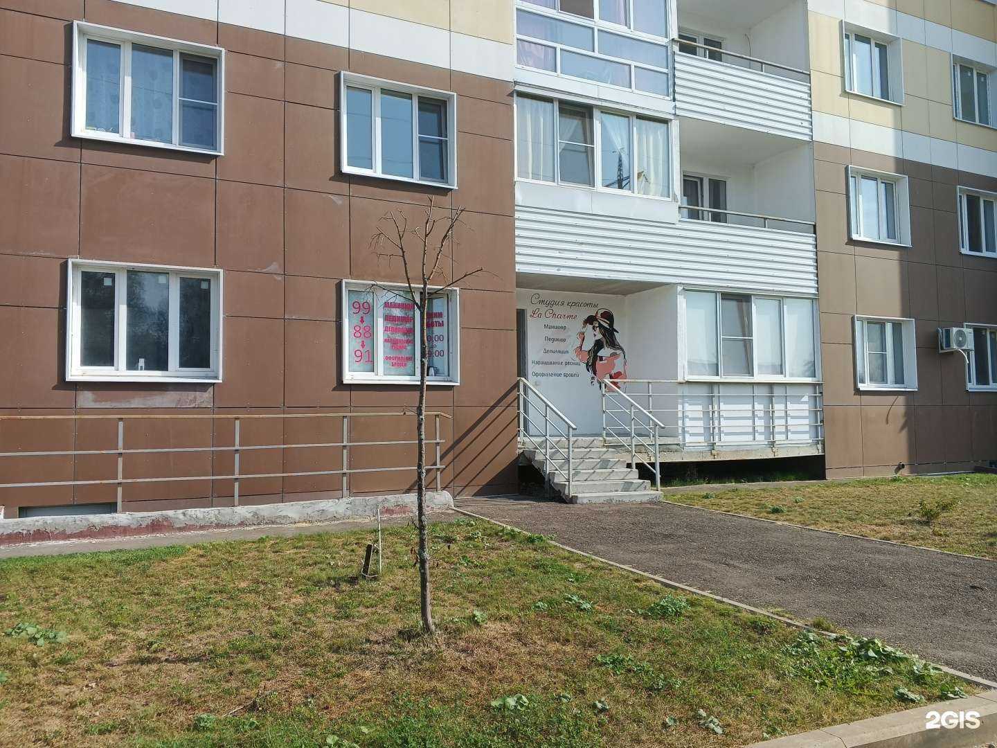 Отзывы на компанию La Charme в Ярославле c фото