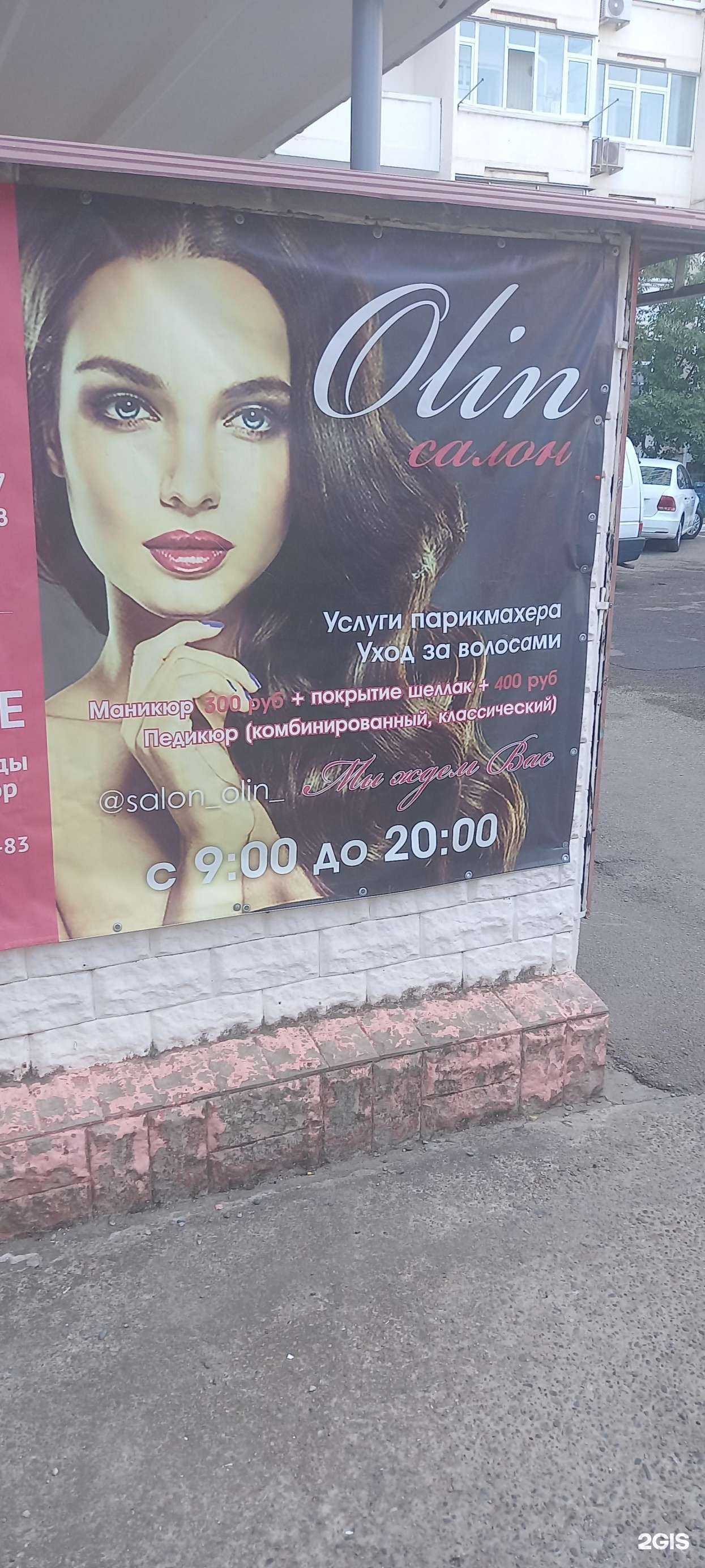 Отзывы на компанию Olin в г. Краснодар c фото