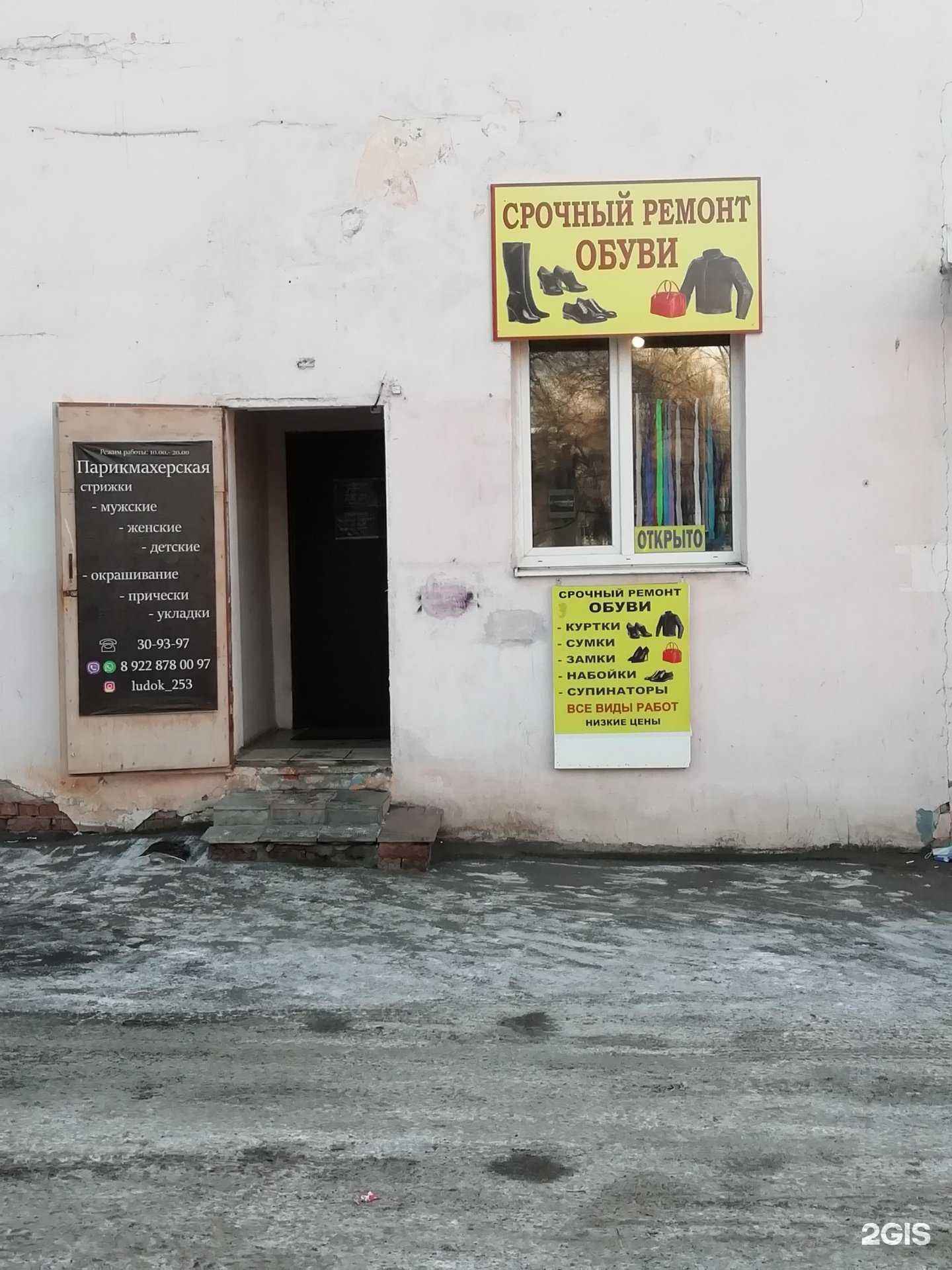 Отзывы на компанию Мастерская по ремонту обуви в г. Оренбург c фото