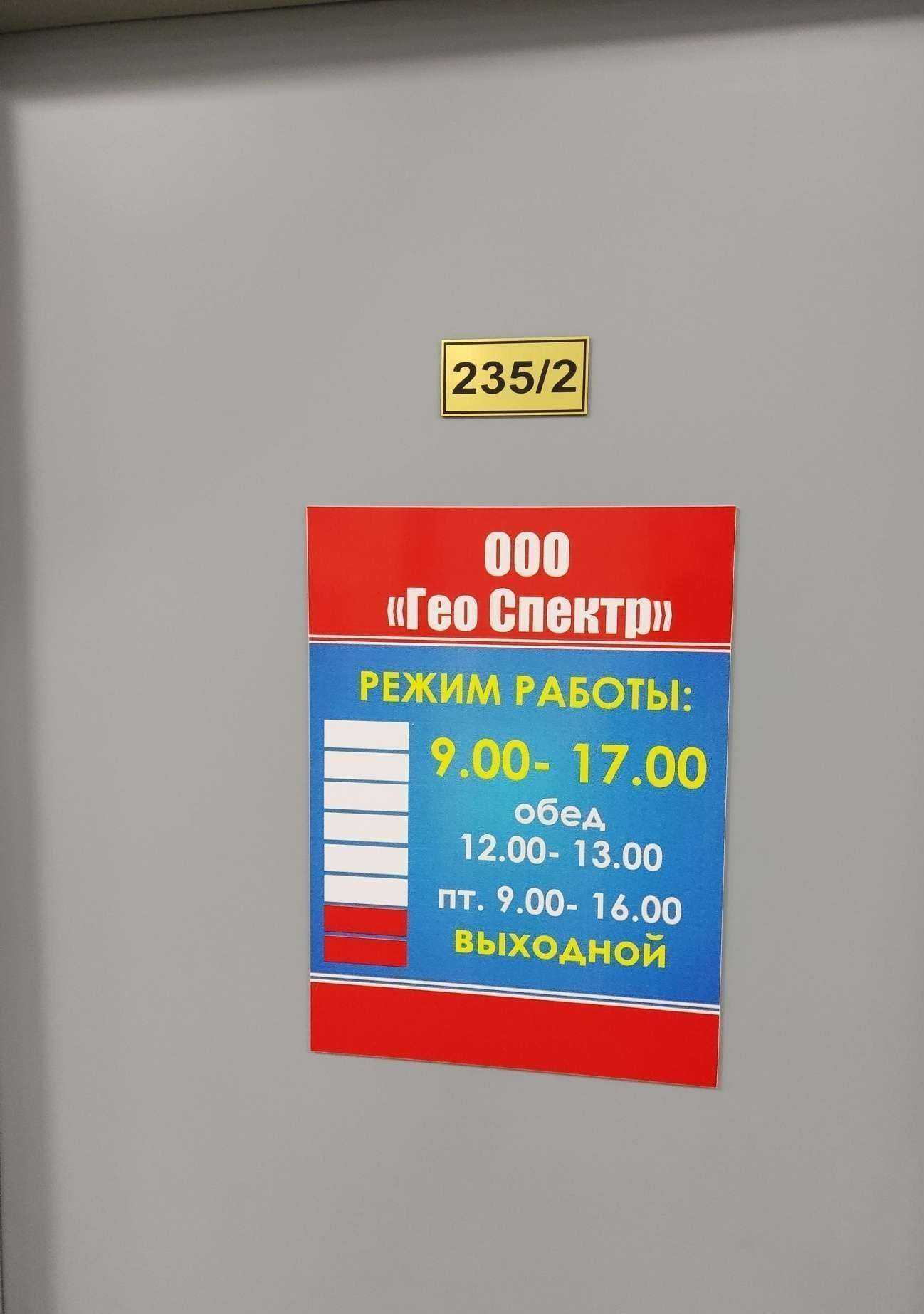 Отзывы на компанию Гео-Спектр в Барнауле c фото