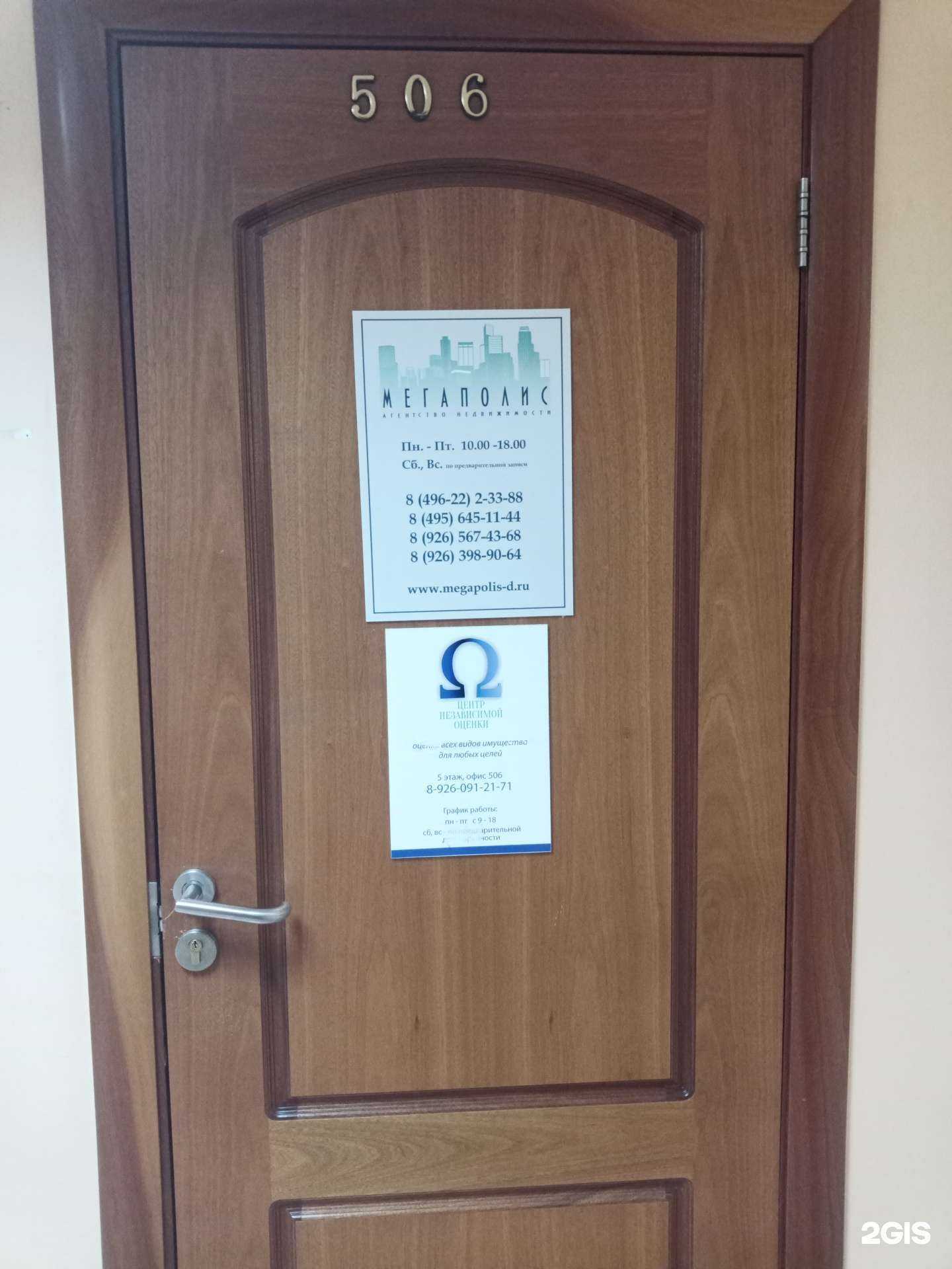 Отзывы на компанию Мегаполис в Дмитрове c фото