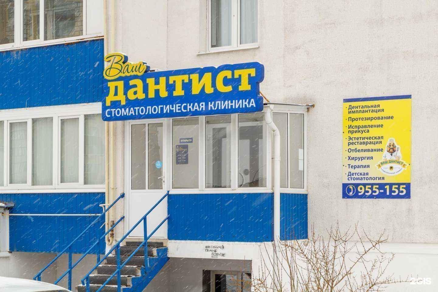 Отзывы на компанию Ваш Дантист в Рязани c фото