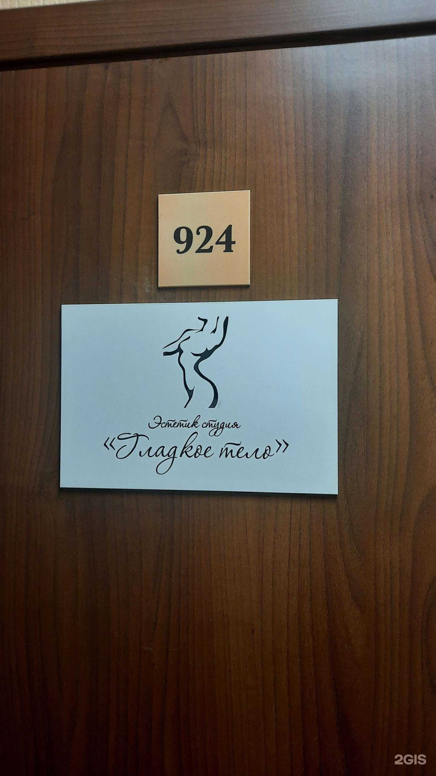 Отзывы на компанию Гладкое тело в Перми c фото