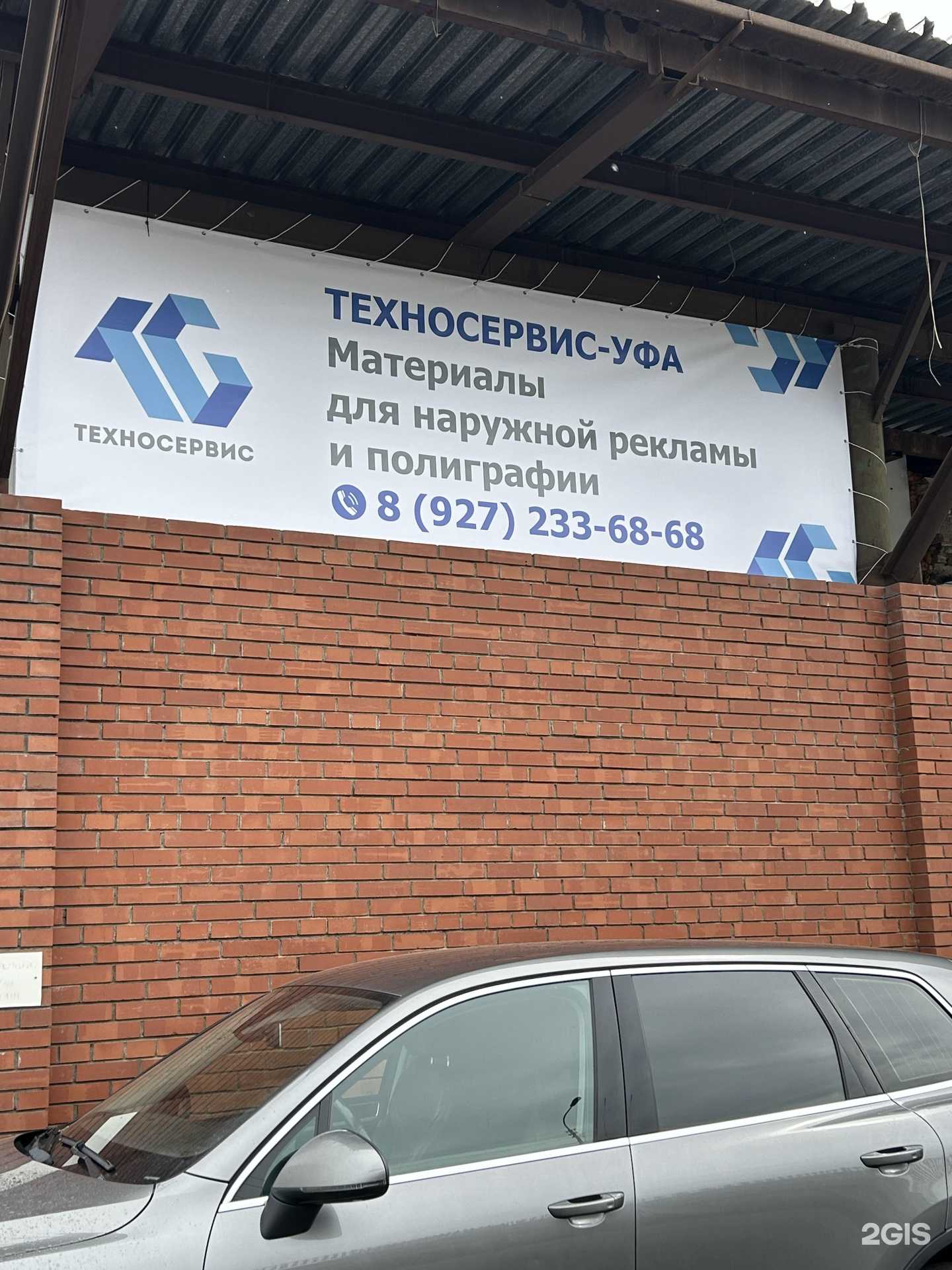 Отзывы на компанию Техносервис в Уфе c фото