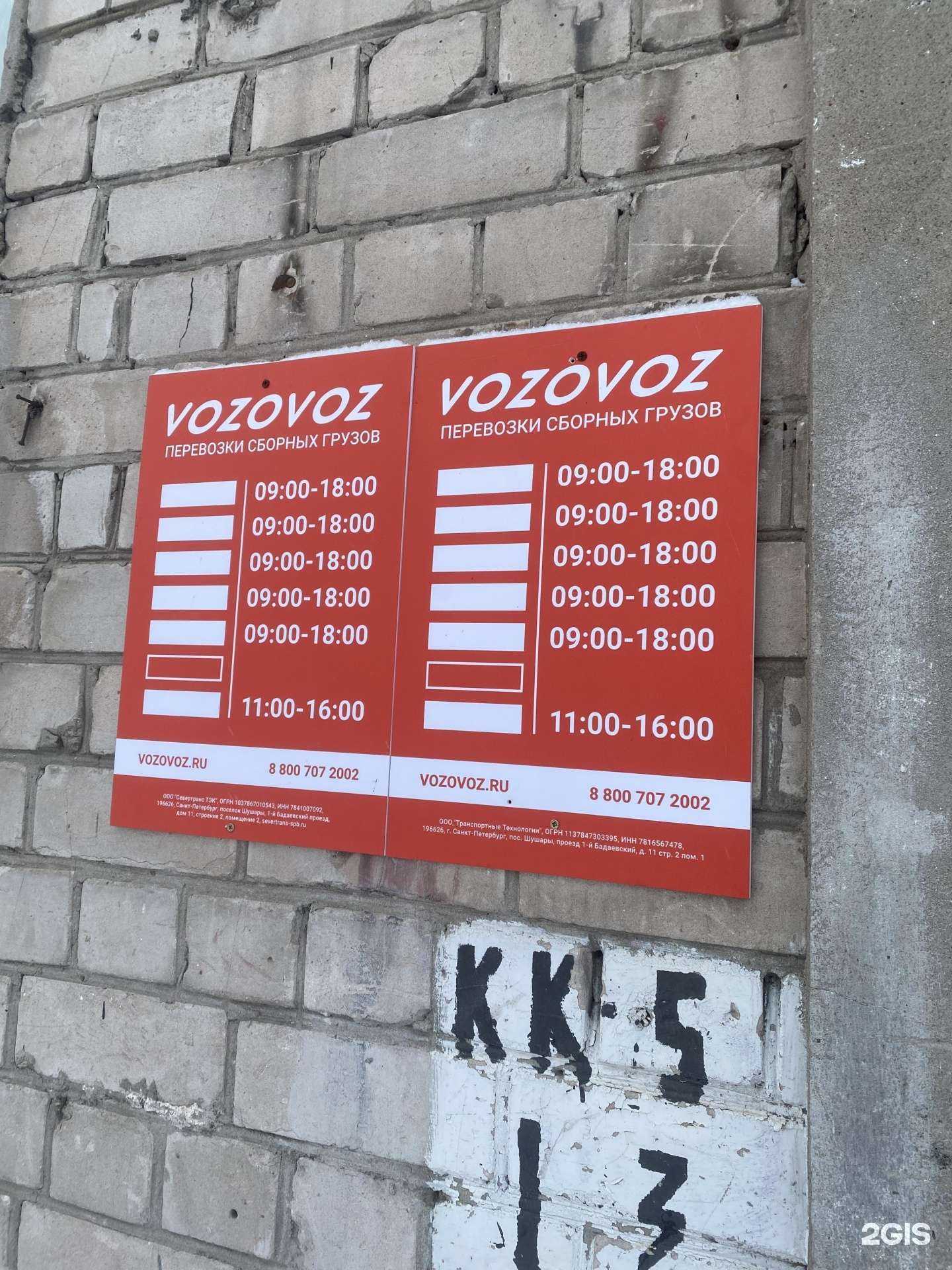 Отзывы на компанию Vozovoz в г. Архангельск c фото