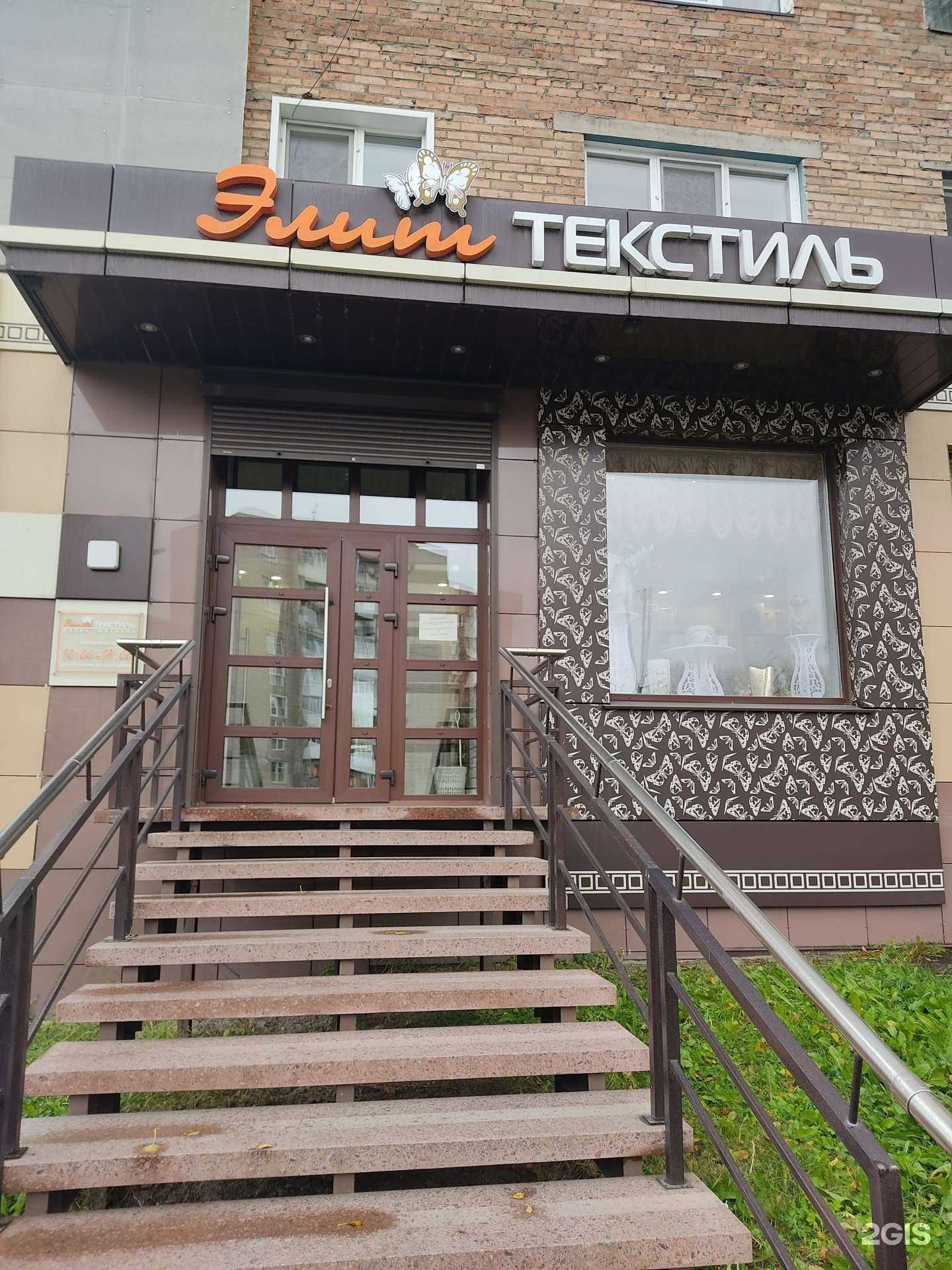 Отзывы на компанию Элиттекстиль в г. Ачинск c фото