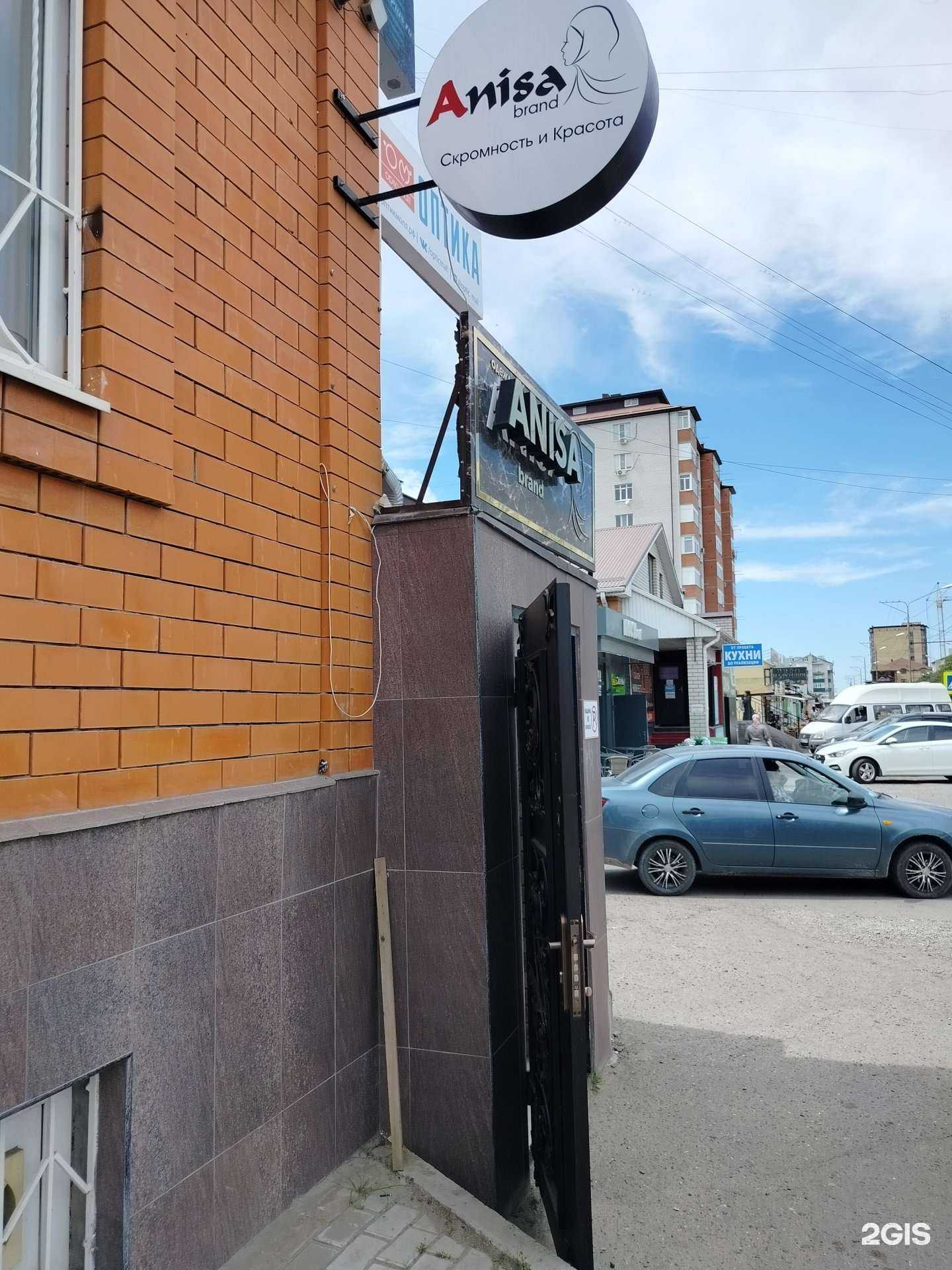 Отзывы на компанию Аниса в г. Черкесск c фото