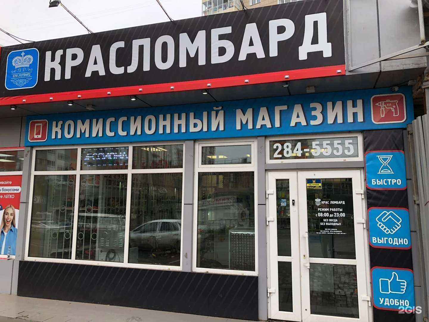 Отзывы на компанию КрасЛомбард в г. Красноярск c фото