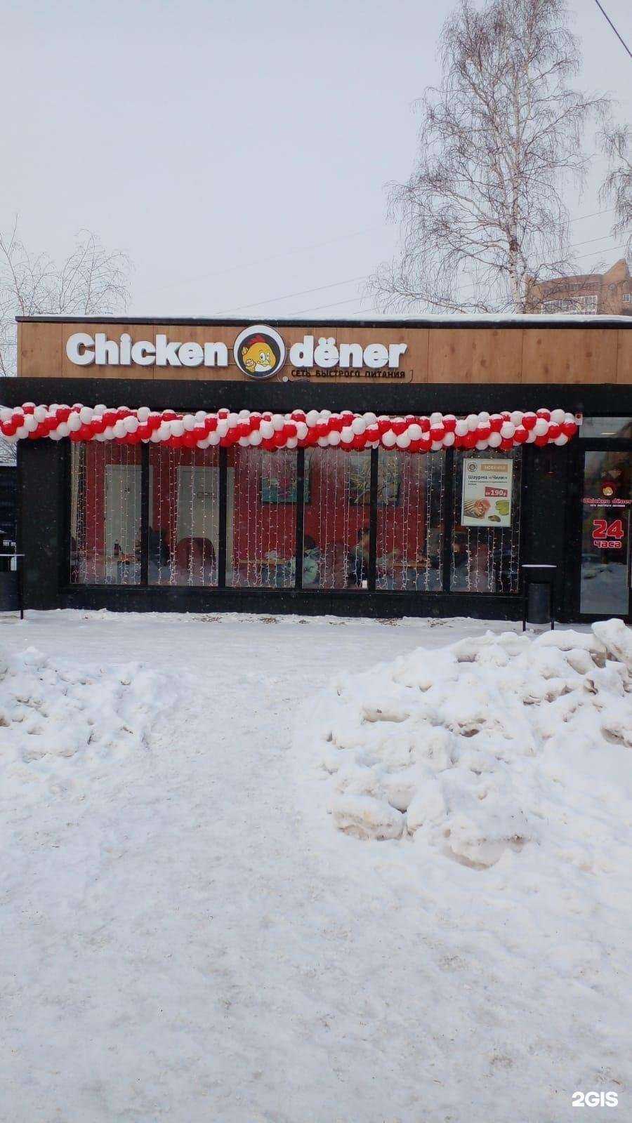Отзывы на компанию Chicken dener в г. Красноярск c фото