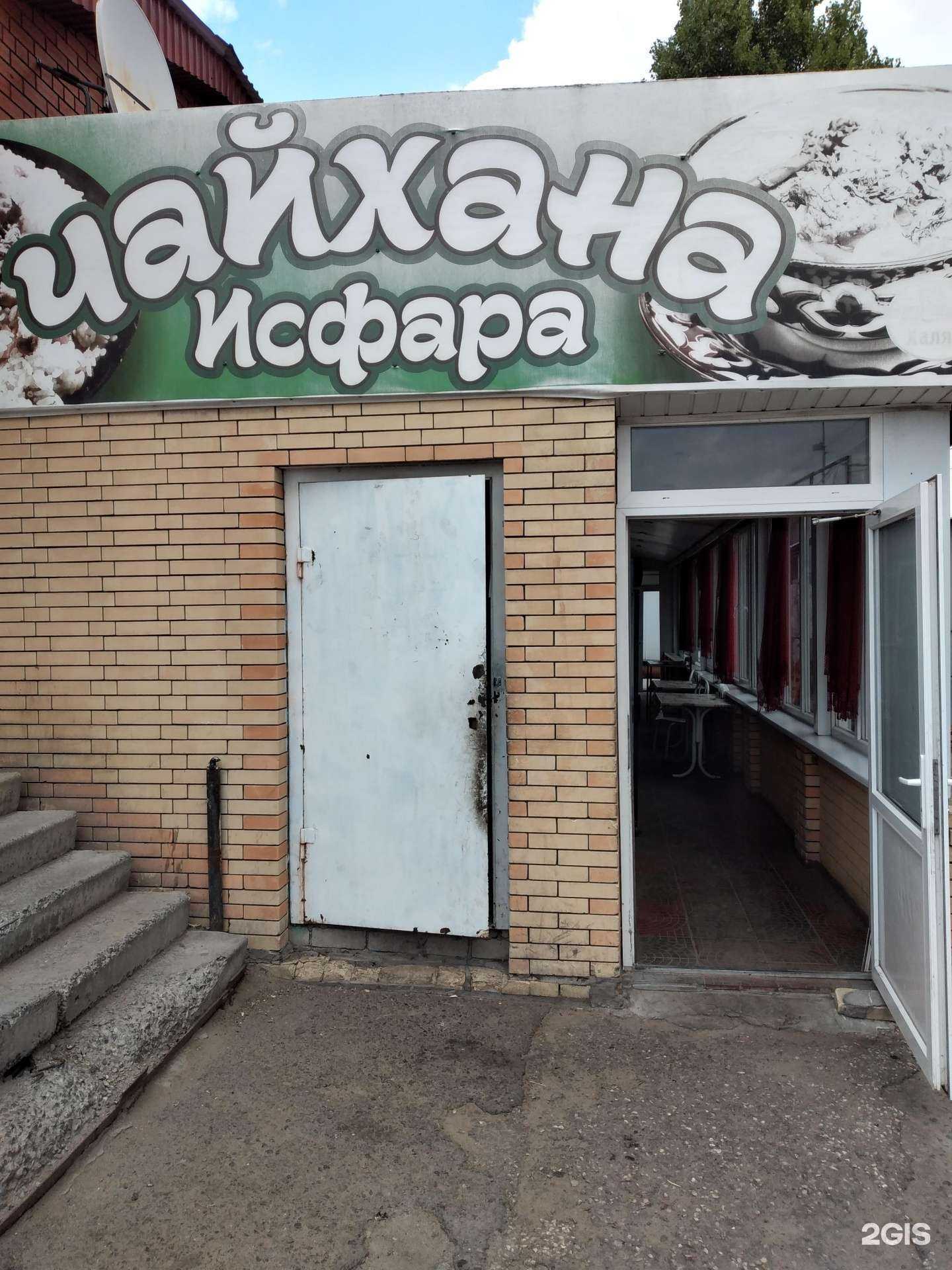 Отзывы на компанию Чайхана Исфара в г. Волгоград c фото