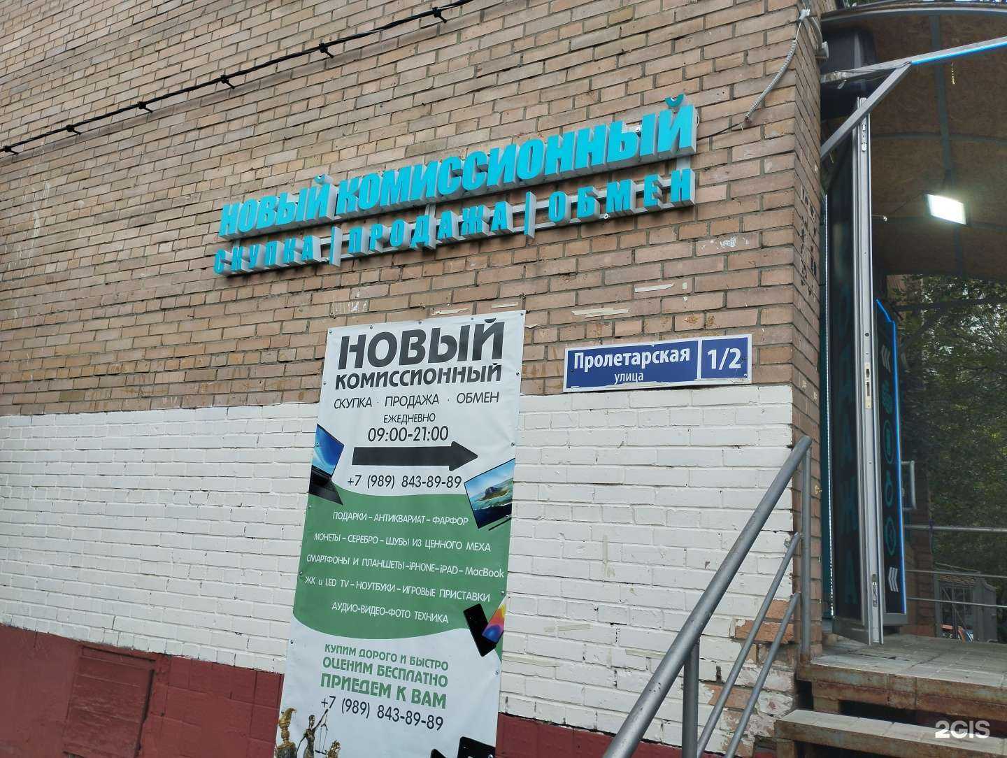 Отзывы на компанию Новый Комиссионный в г. Балашиха c фото