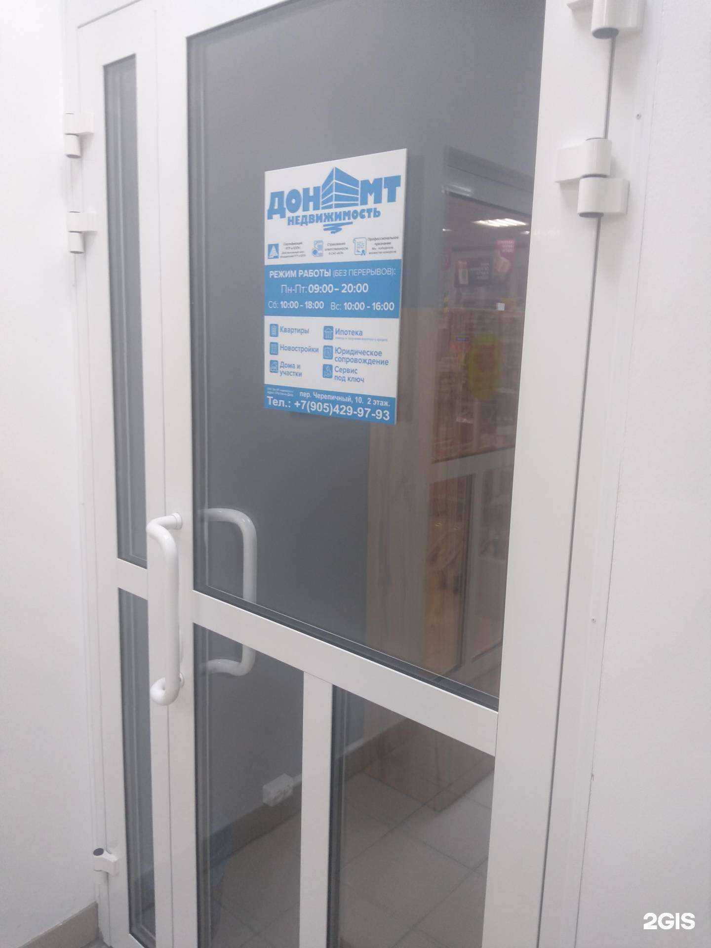 Отзывы на компанию Дон-МТ-недвижимость в Ростове-на-Дону c фото