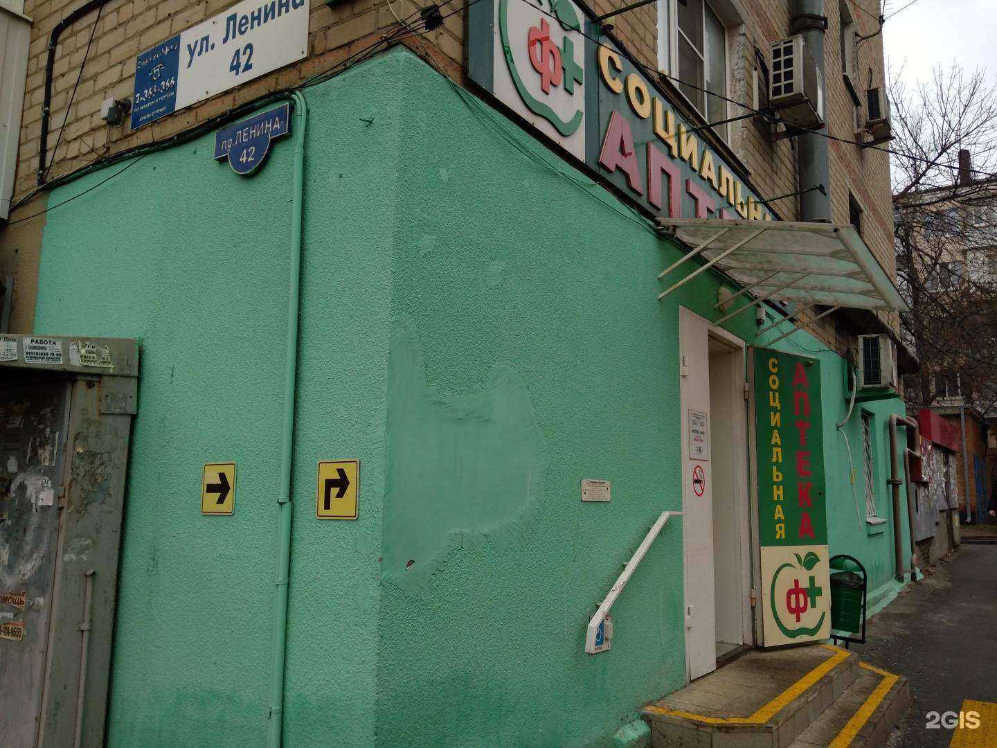 Отзывы на компанию Социальная Аптека в Ростове-на-Дону c фото