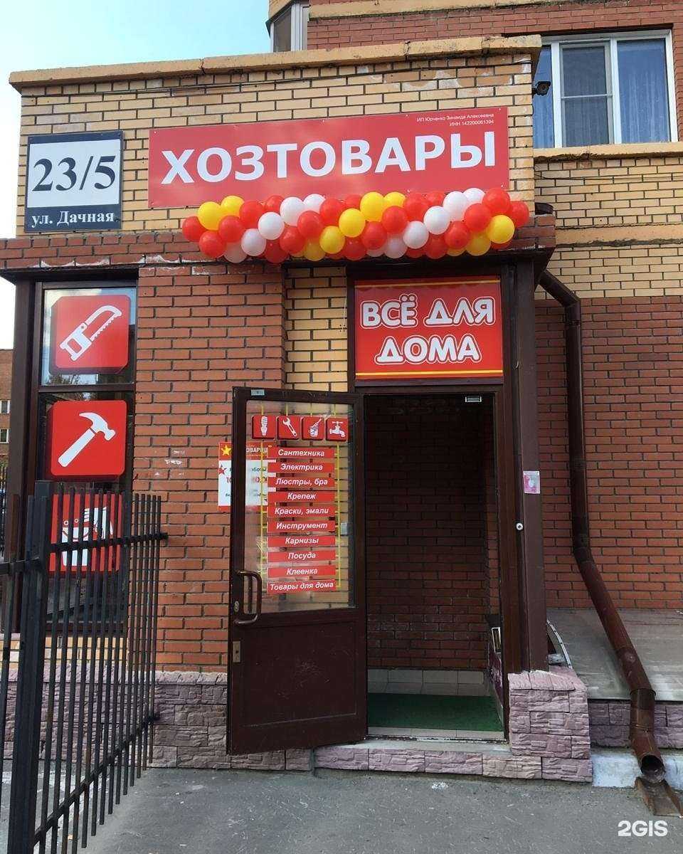 Отзывы на компанию Хозтоварищ в г. Новосибирск c фото