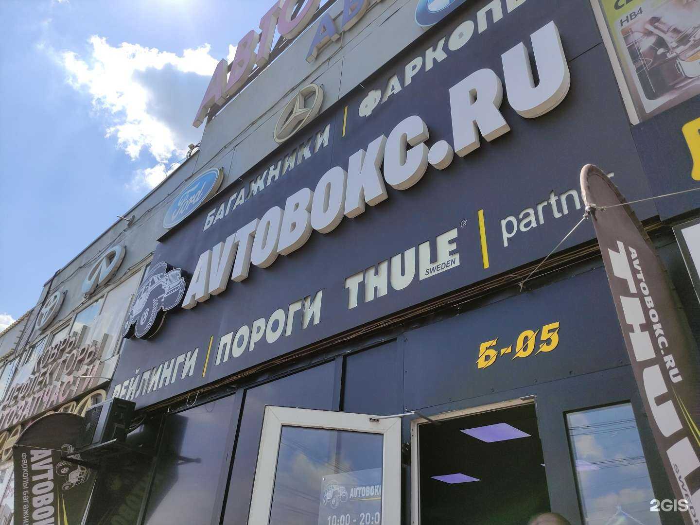 Отзывы на компанию Автобокс.ру в Коммунарке c фото