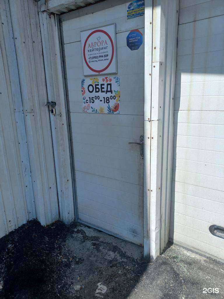 Отзывы на компанию Аврора кейтеринг в г. Иркутск c фото