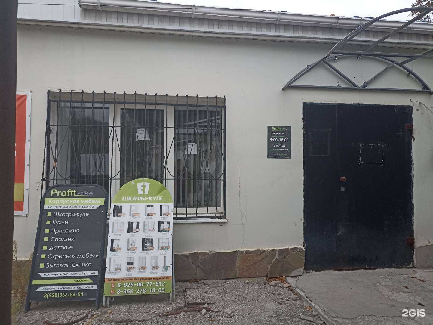 Отзывы на компанию Profitmebel в Железноводске c фото