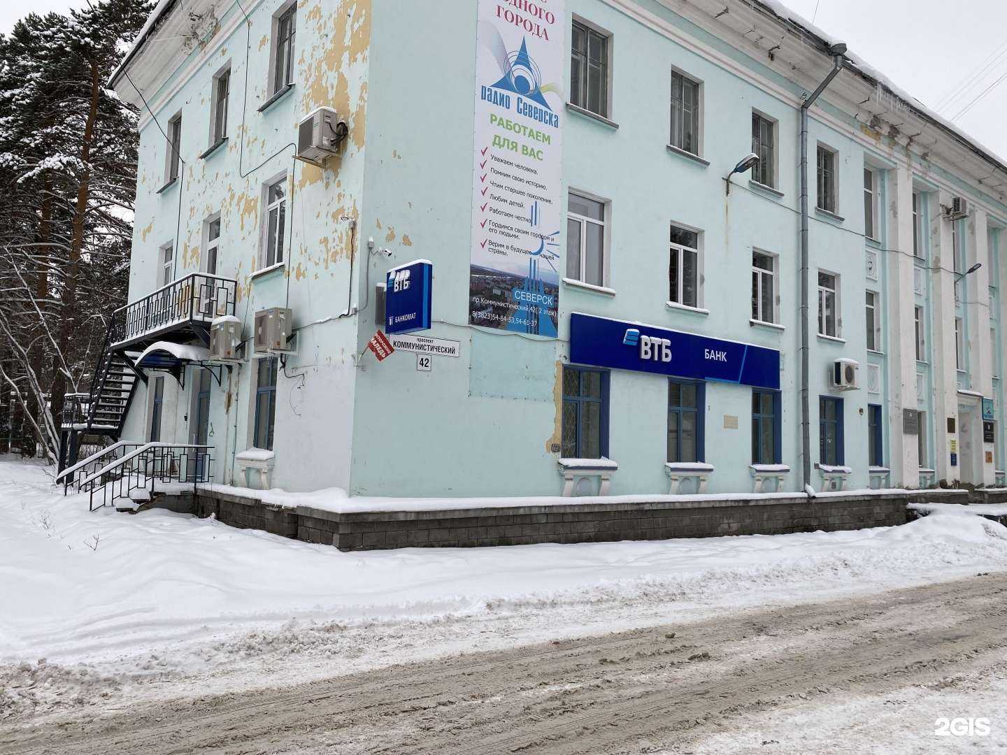 Отзывы на компанию Банк ВТБ в г. Северск c фото