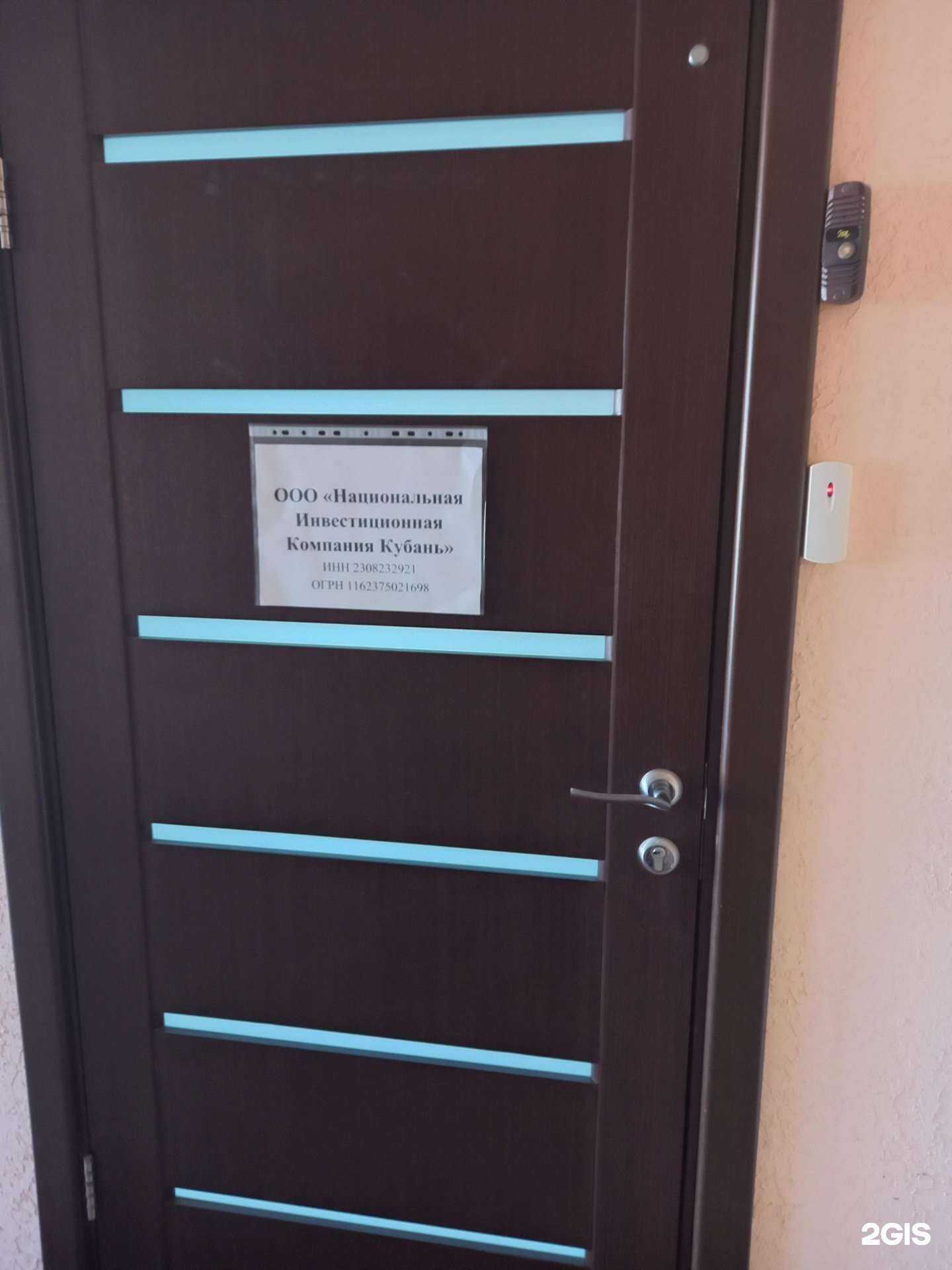 Отзывы на компанию Национальная инвестиционная компания Кубань в Краснодаре c фото