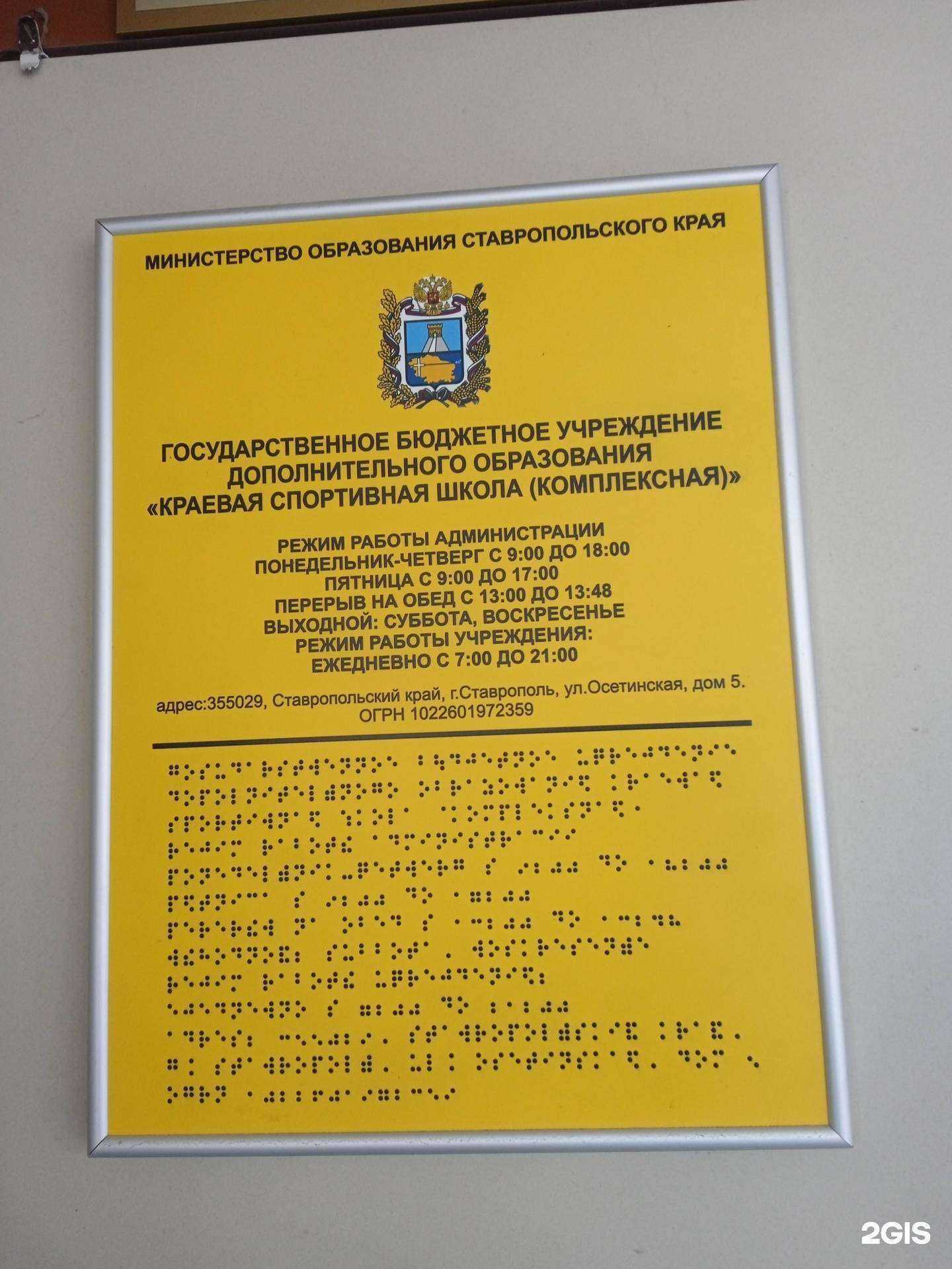 Отзывы на компанию Краевая ДЮСШ (комплексная) в Ставрополе c фото