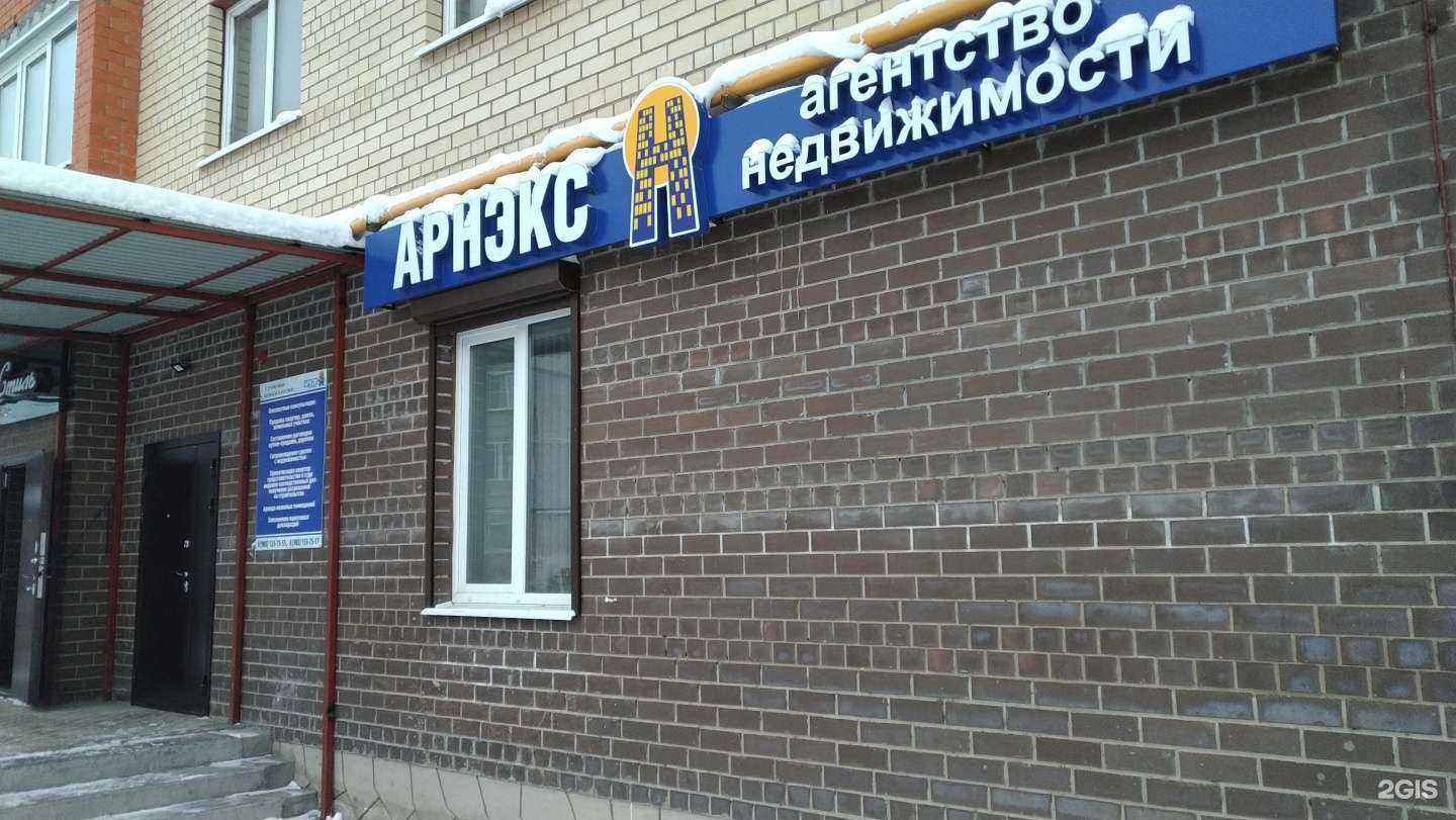 Отзывы на компанию Арнэкс Н в г. Куровское c фото