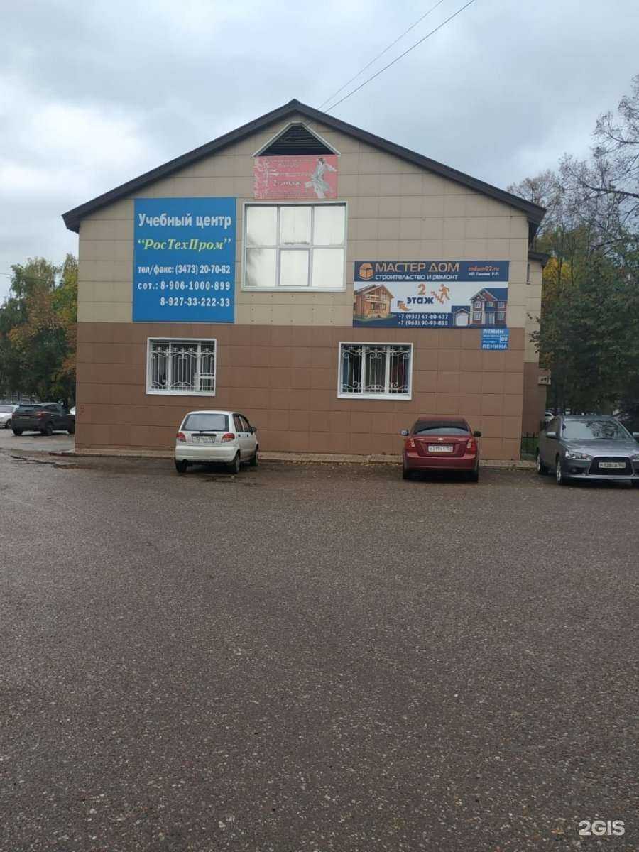 Отзывы на компанию РУЦ РосТехПром в г. Стерлитамак c фото