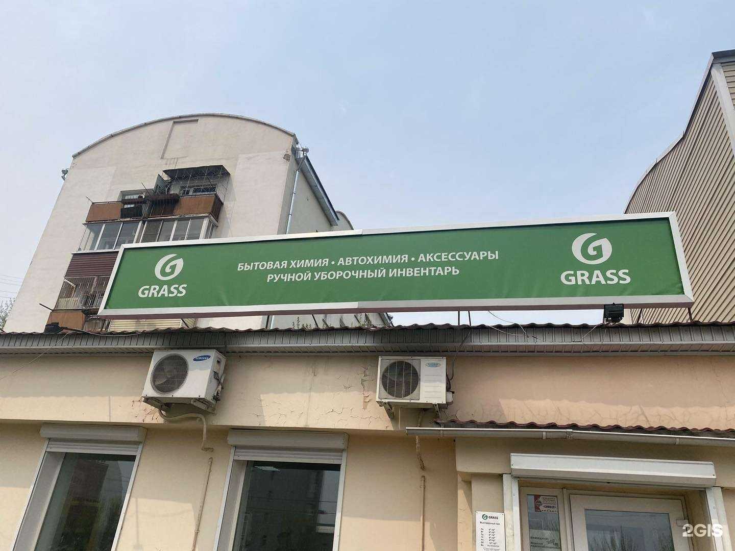Отзывы на компанию GRASS в Улан-Удэ c фото