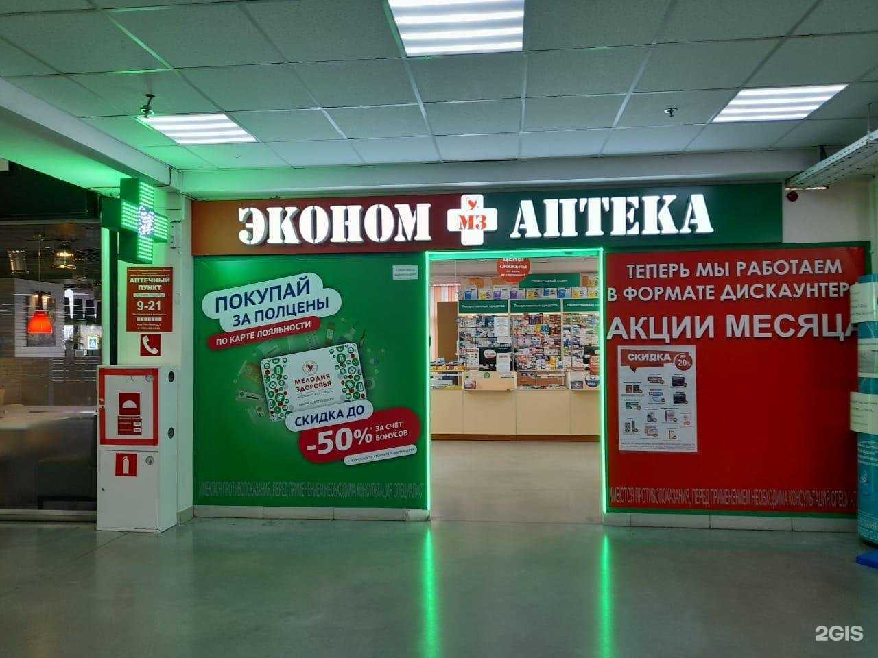 Отзывы на компанию Аптека Эконом в Зеленогорске c фото