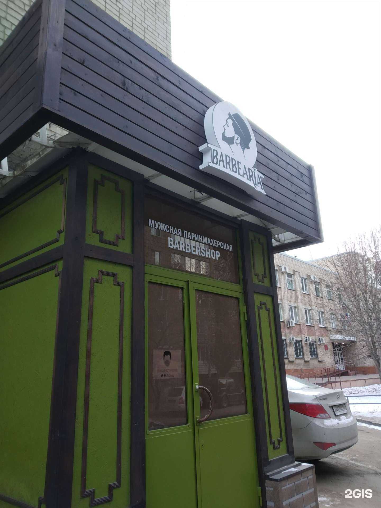 Отзывы на компанию Barbearia в г. Саратов c фото