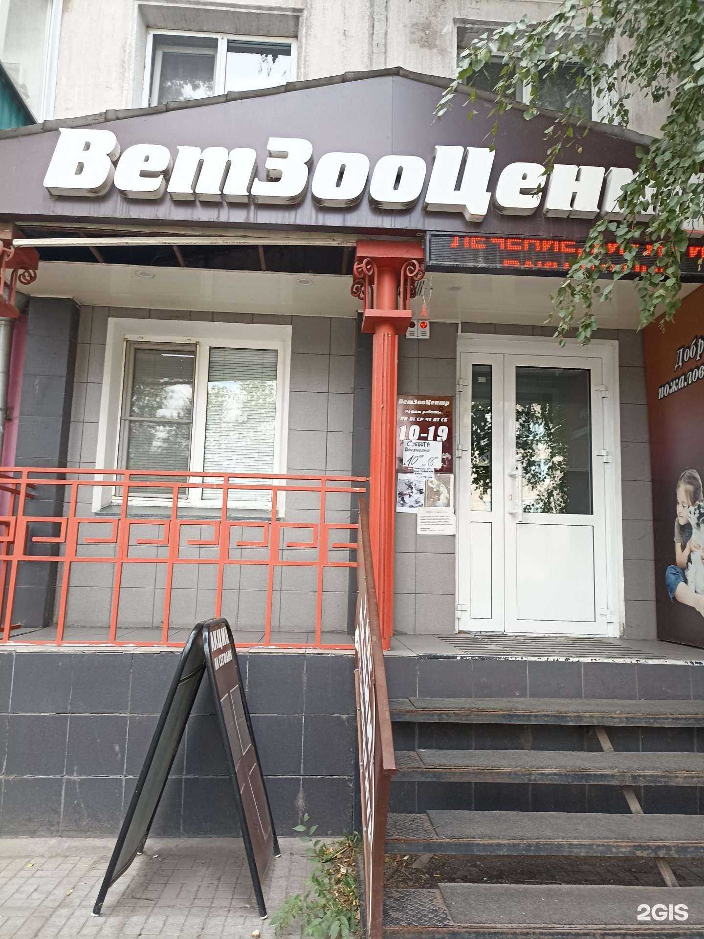 Отзывы на компанию ВетЗооЦентр в Абакане c фото