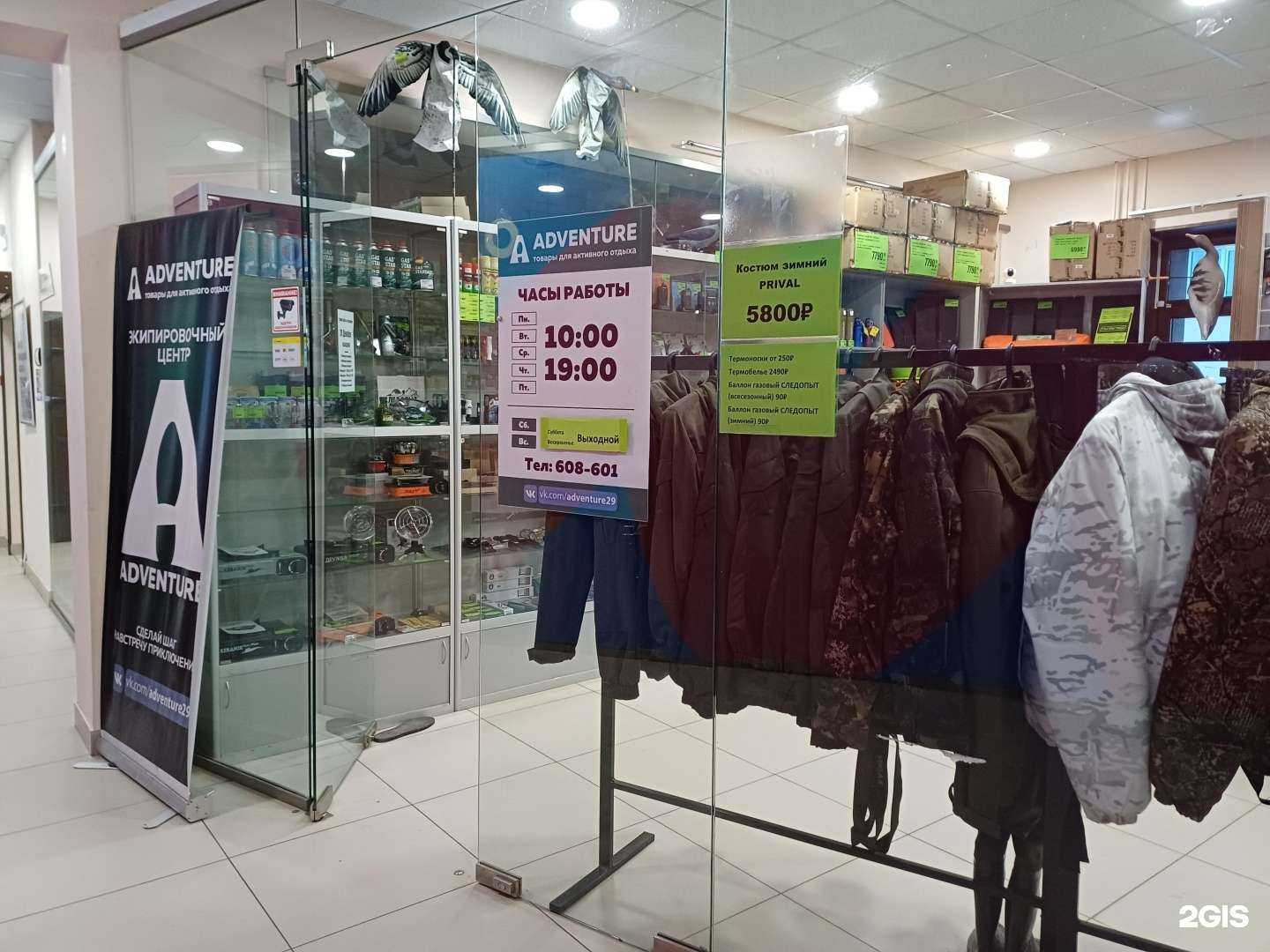 Отзывы на компанию Adventure в г. Северодвинск c фото