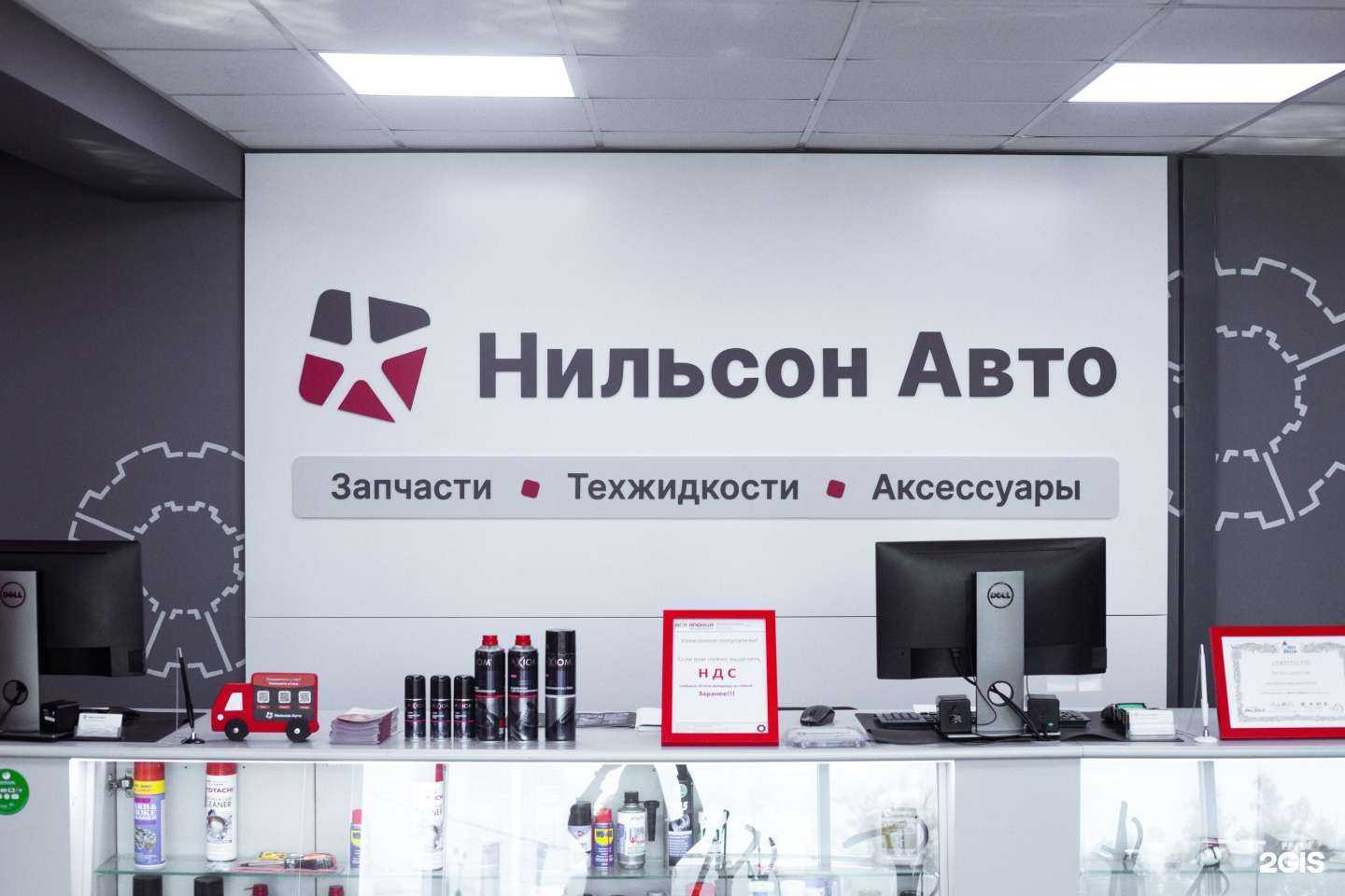 Отзывы на компанию Нильсон Авто в Омске c фото