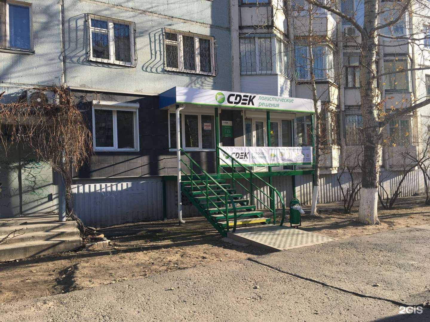 Отзывы на компанию CDEK в Волгограде c фото