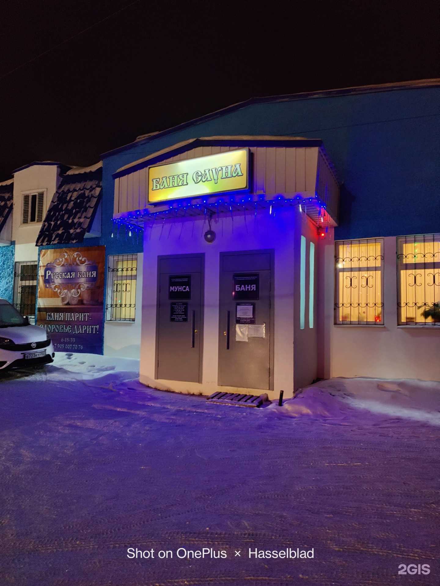 Отзывы на компанию Городская баня №3 в г. Учалы c фото