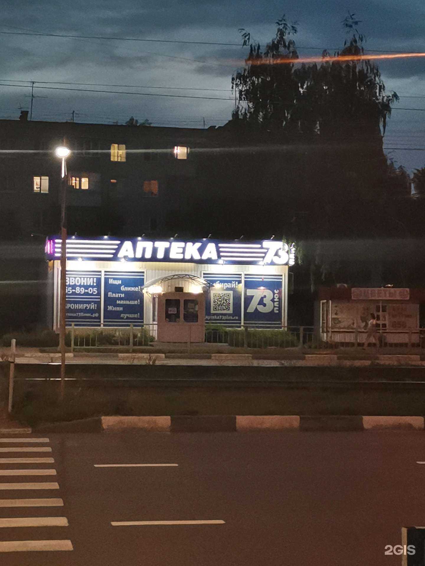 Отзывы на компанию 73+ в Ульяновске c фото - фотография 2 из 2