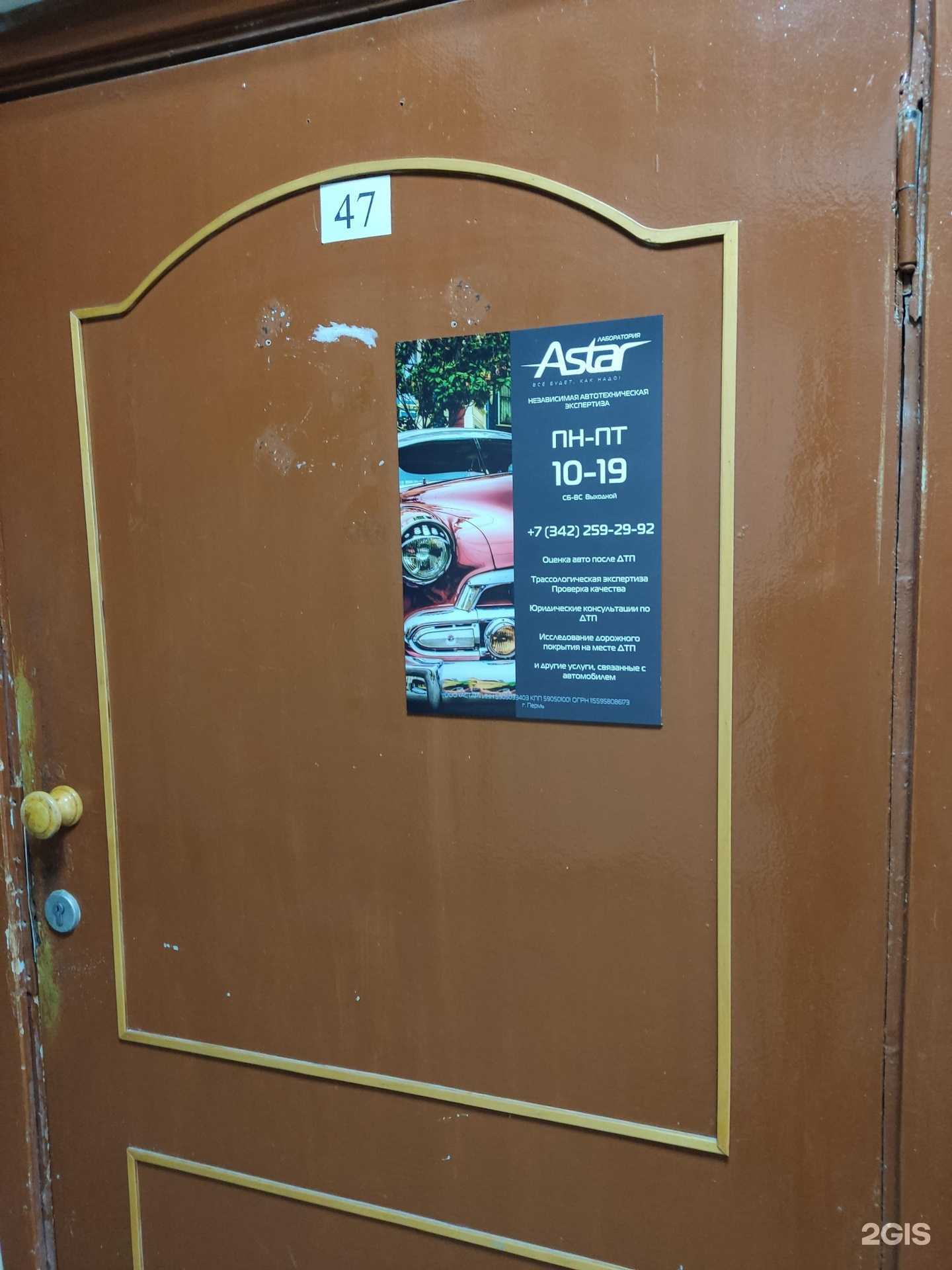 Отзывы на компанию Астар в г. Пермь c фото