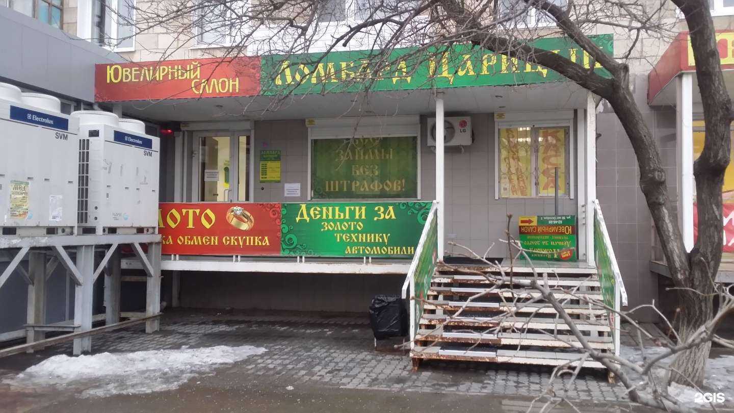 Отзывы на компанию Ломбард Царицын в Волгограде c фото