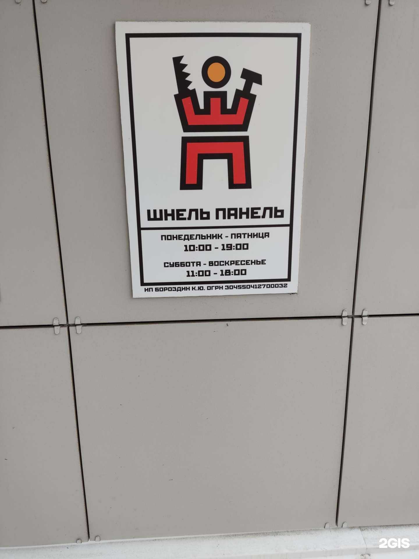 Отзывы на компанию Шнель-панель в г. Омск c фото