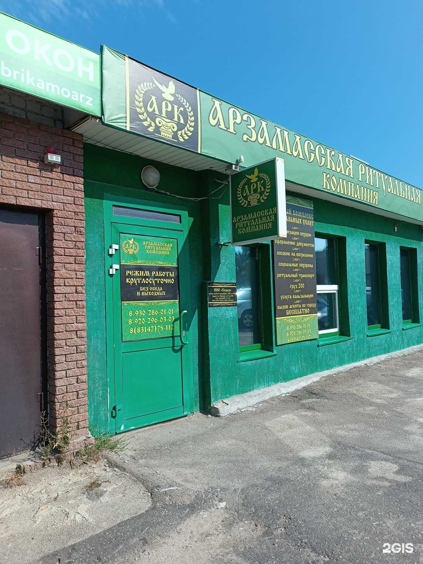 Отзывы на компанию Сквер в Арзамасе c фото