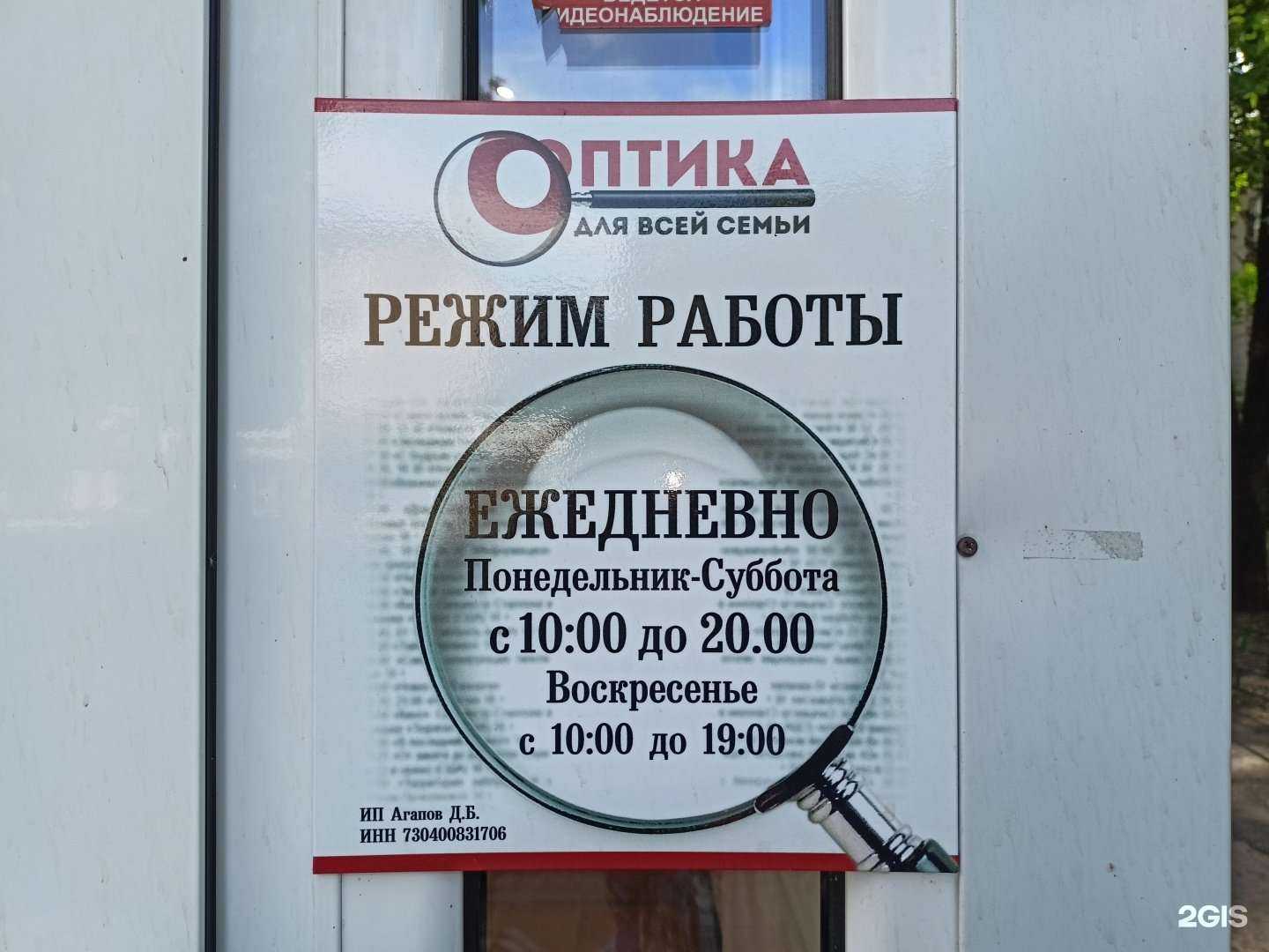 Отзывы на компанию Оптика для всей семьи в Пушкине c фото