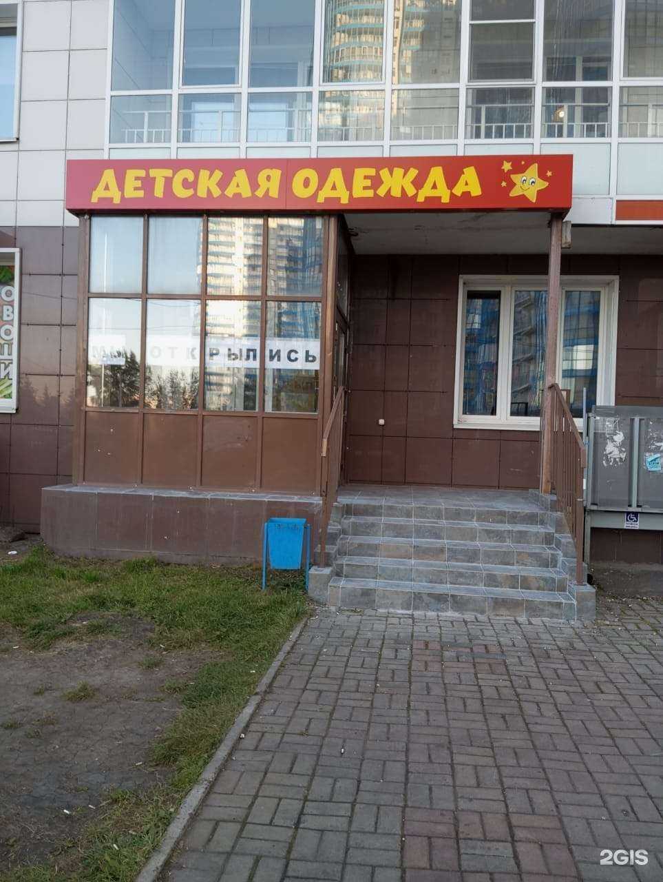 Отзывы на компанию Магазин детской одежды в Красноярске c фото