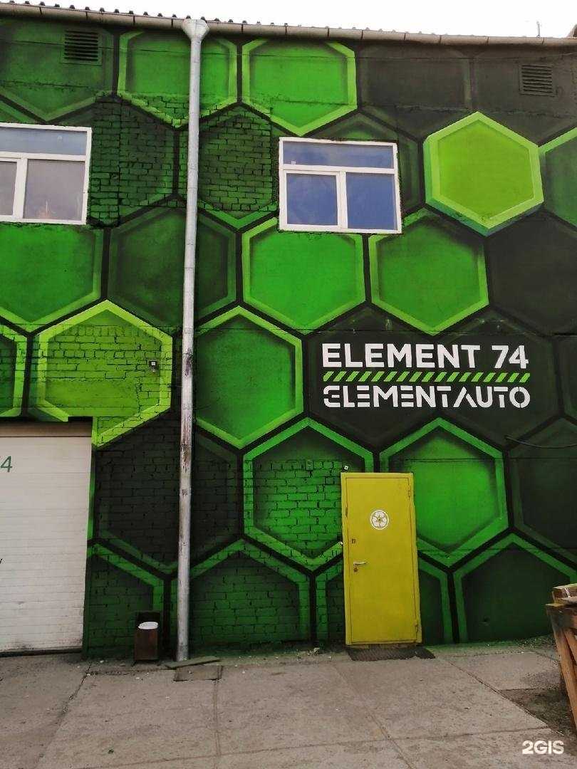 Отзывы на компанию Еlement Auto в Челябинске c фото