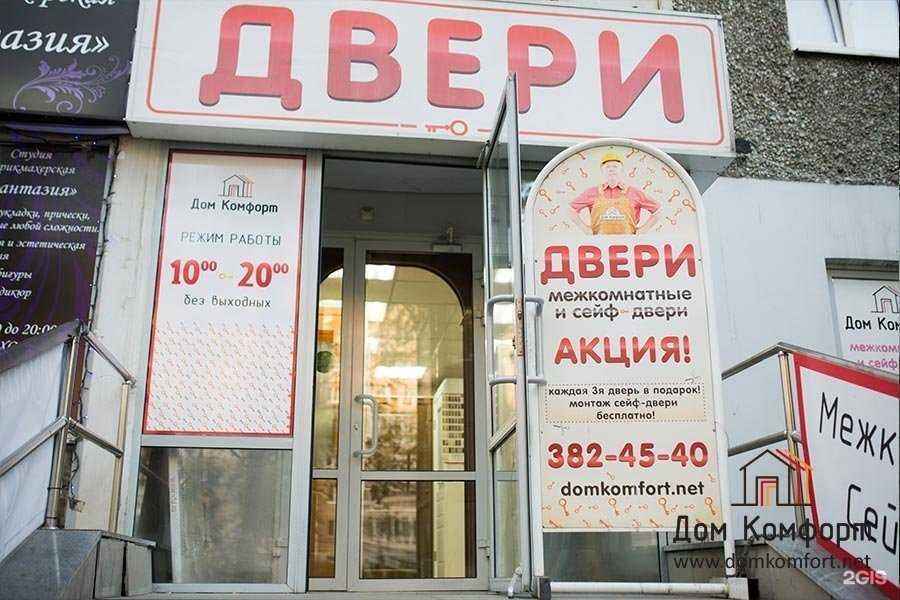 Отзывы на компанию Дом комфорт в Екатеринбурге c фото