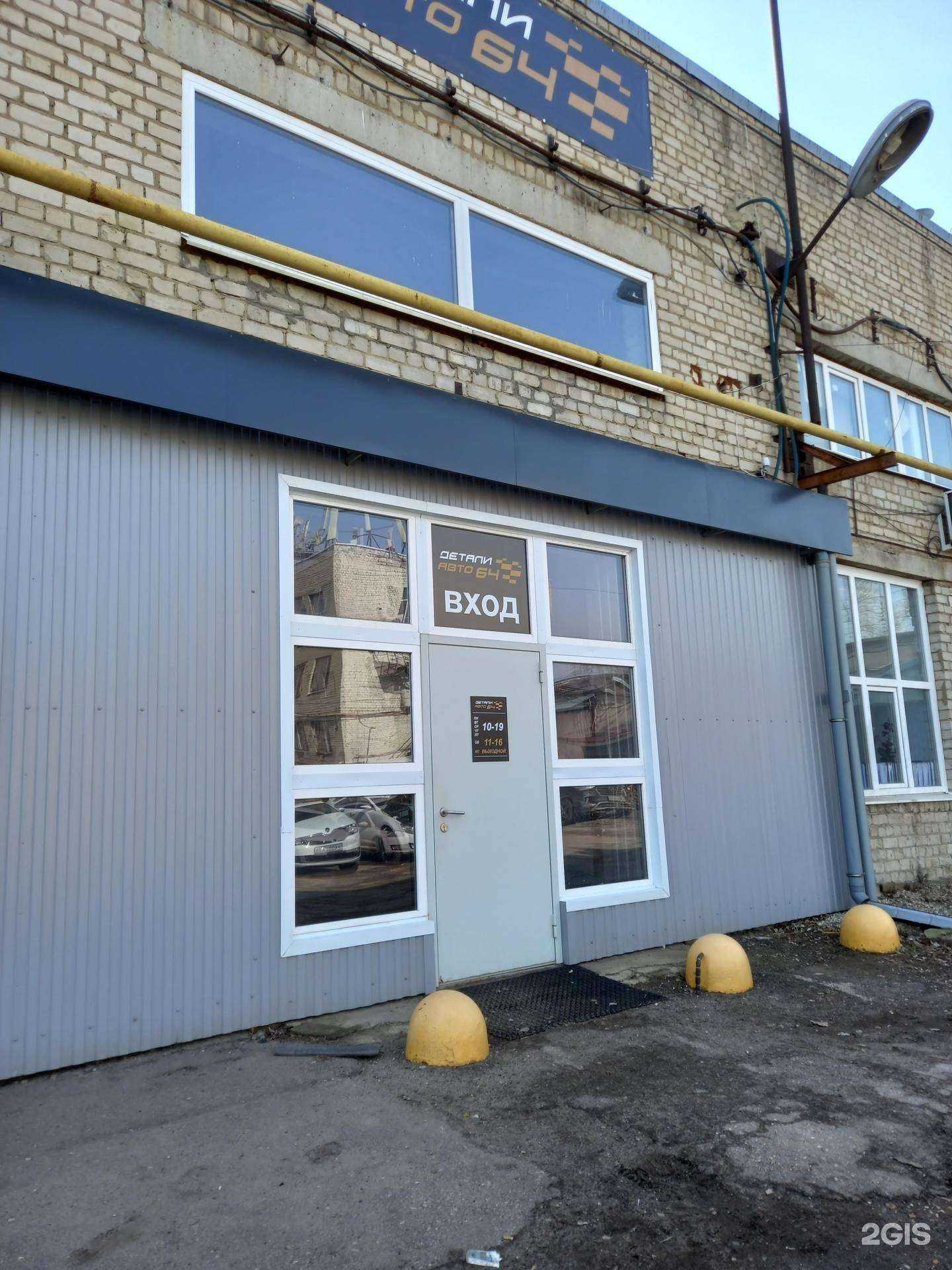 Отзывы на компанию ДеталиАвто64 в Саратове c фото