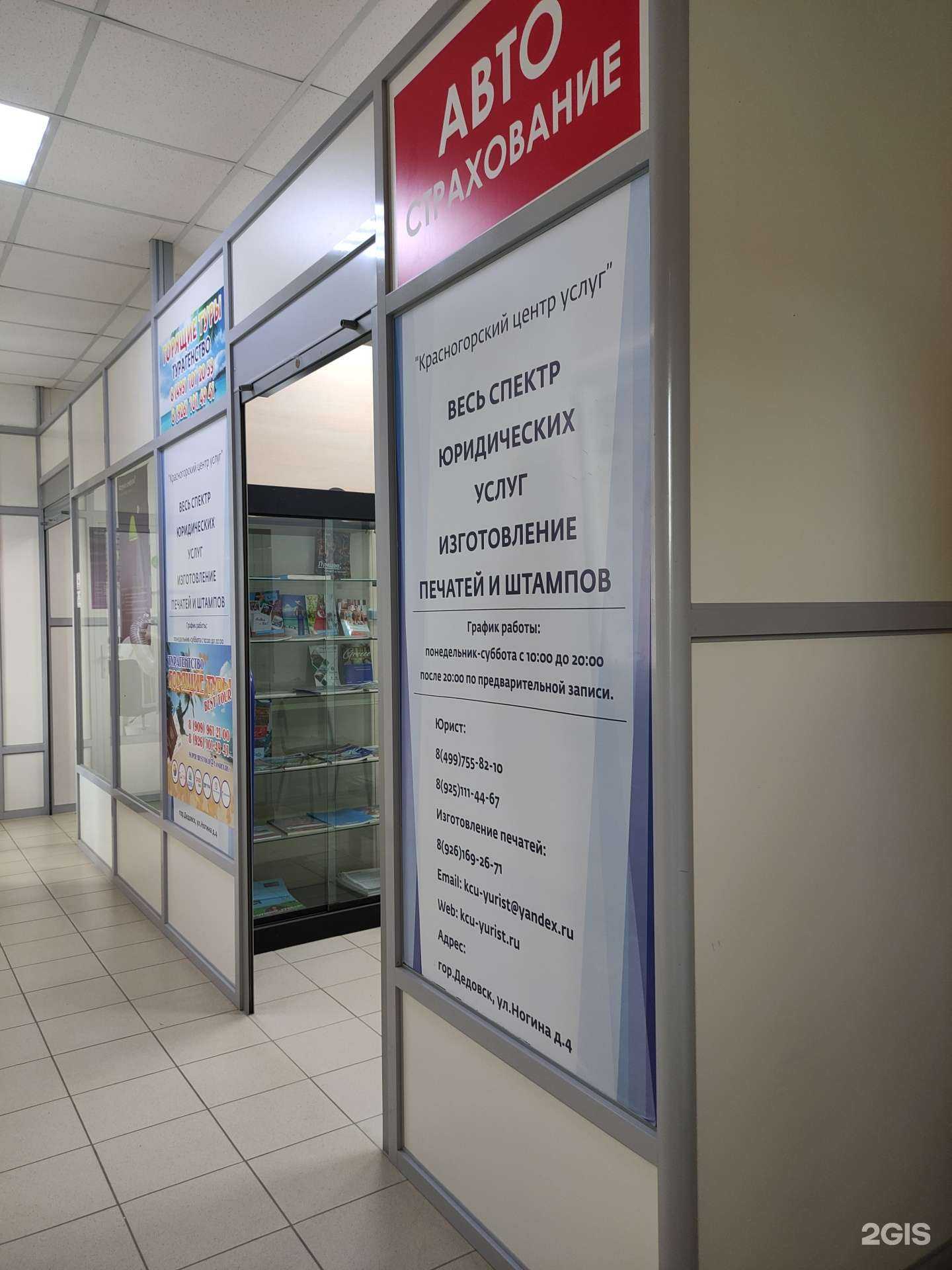 Отзывы на компанию Красногорский центр услуг в Дедовске c фото